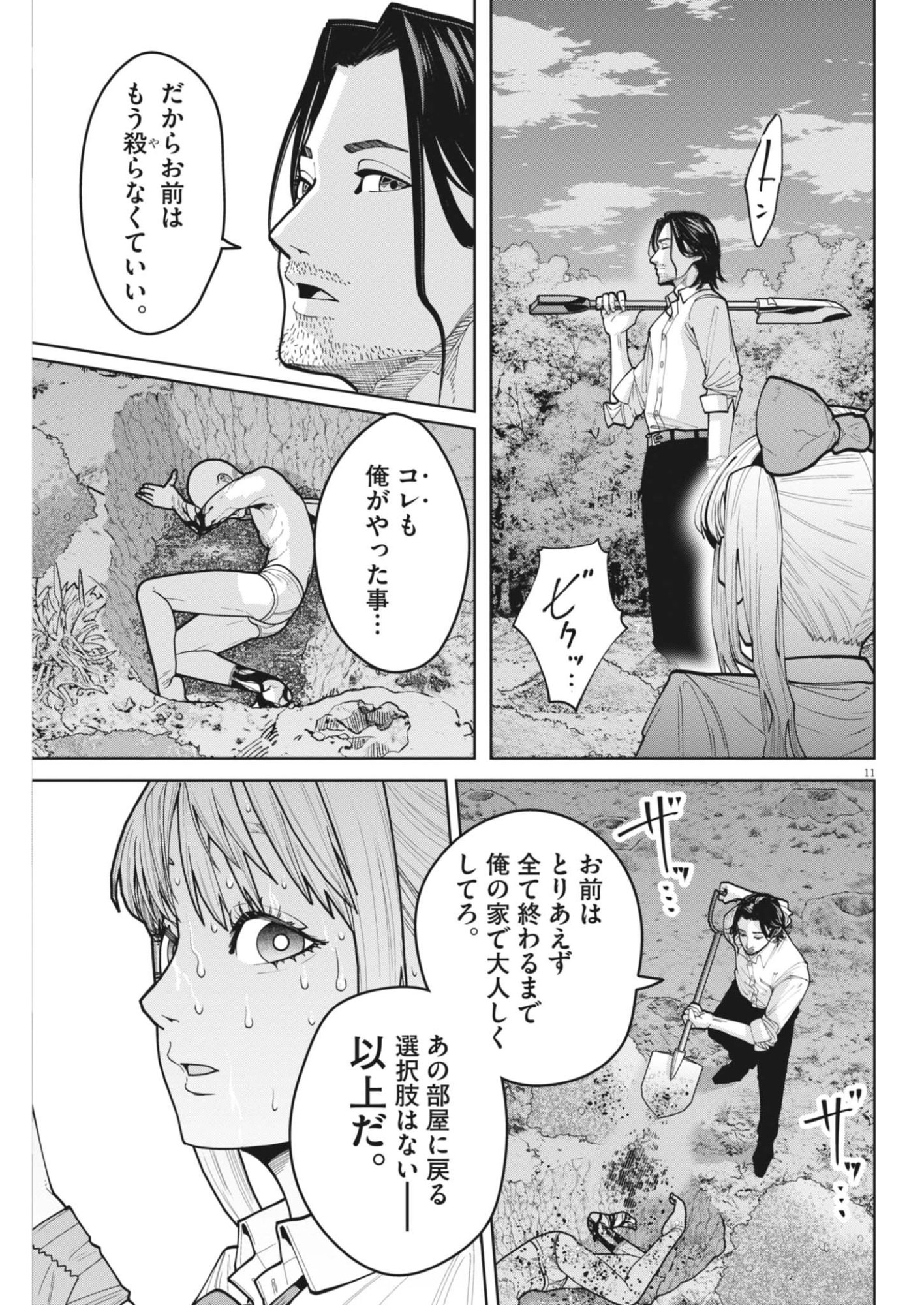 Kiki Kill Chapter 3 11ページ