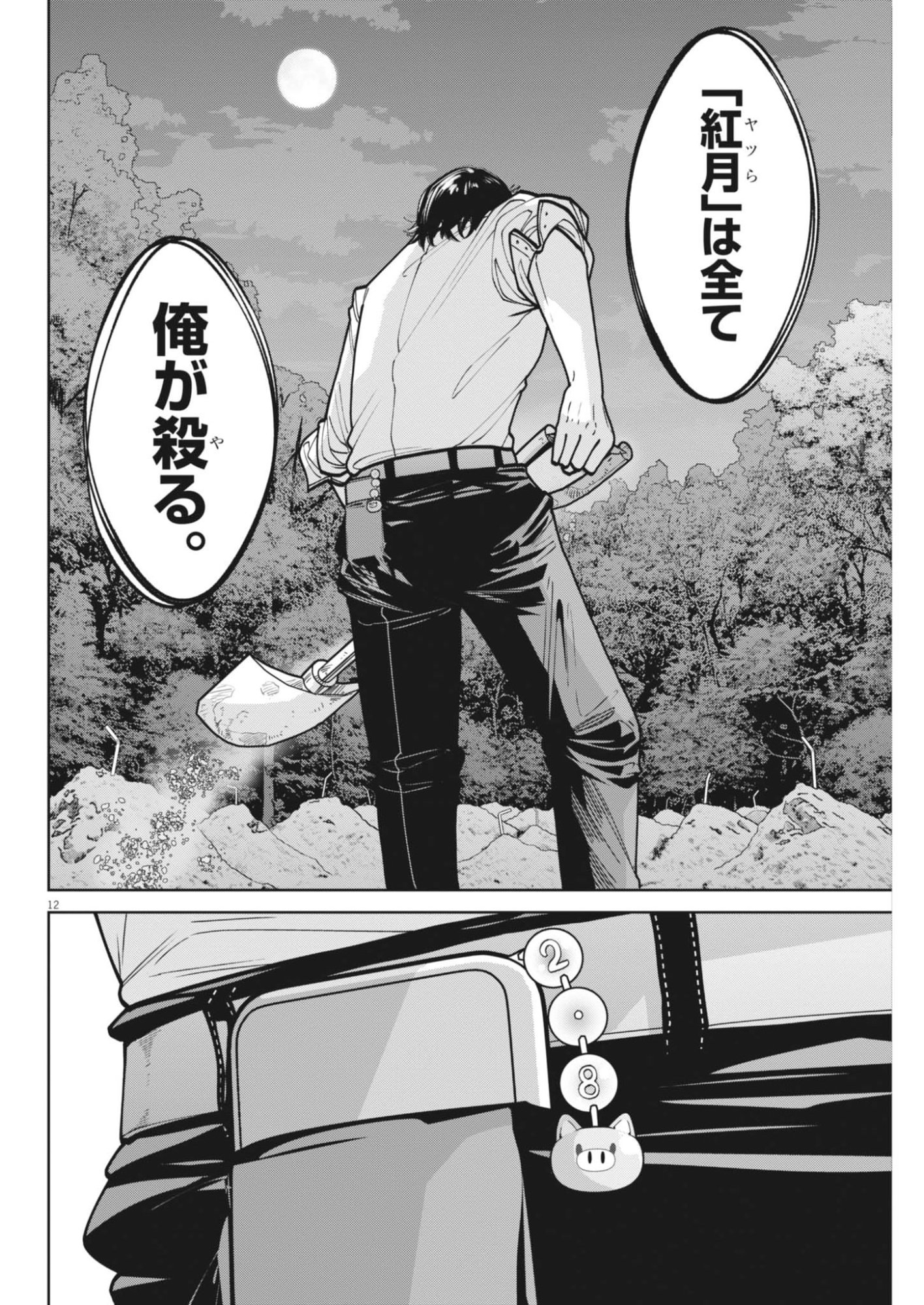 Kiki Kill Chapter 3 12ページ