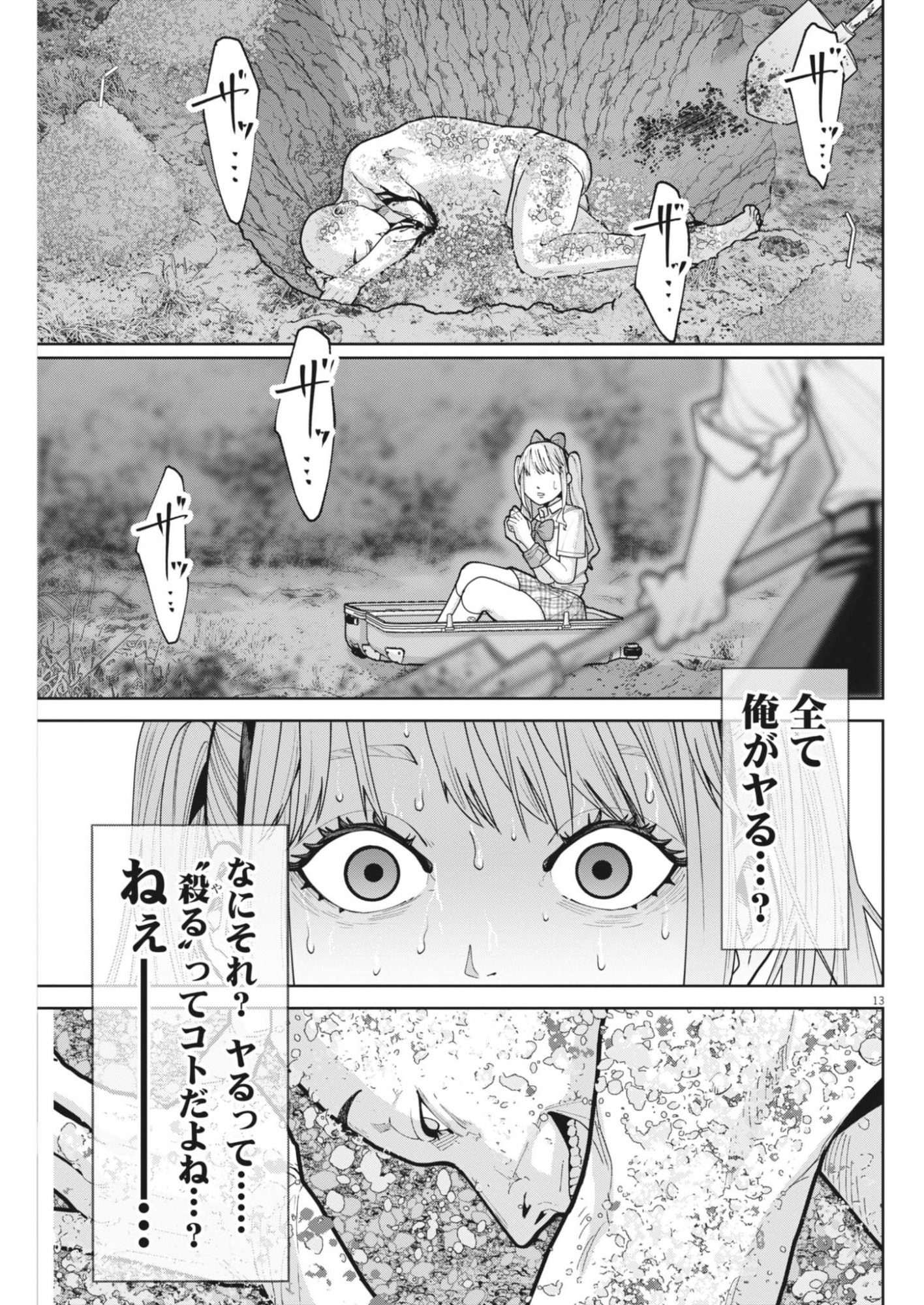Kiki Kill Chapter 3 13ページ