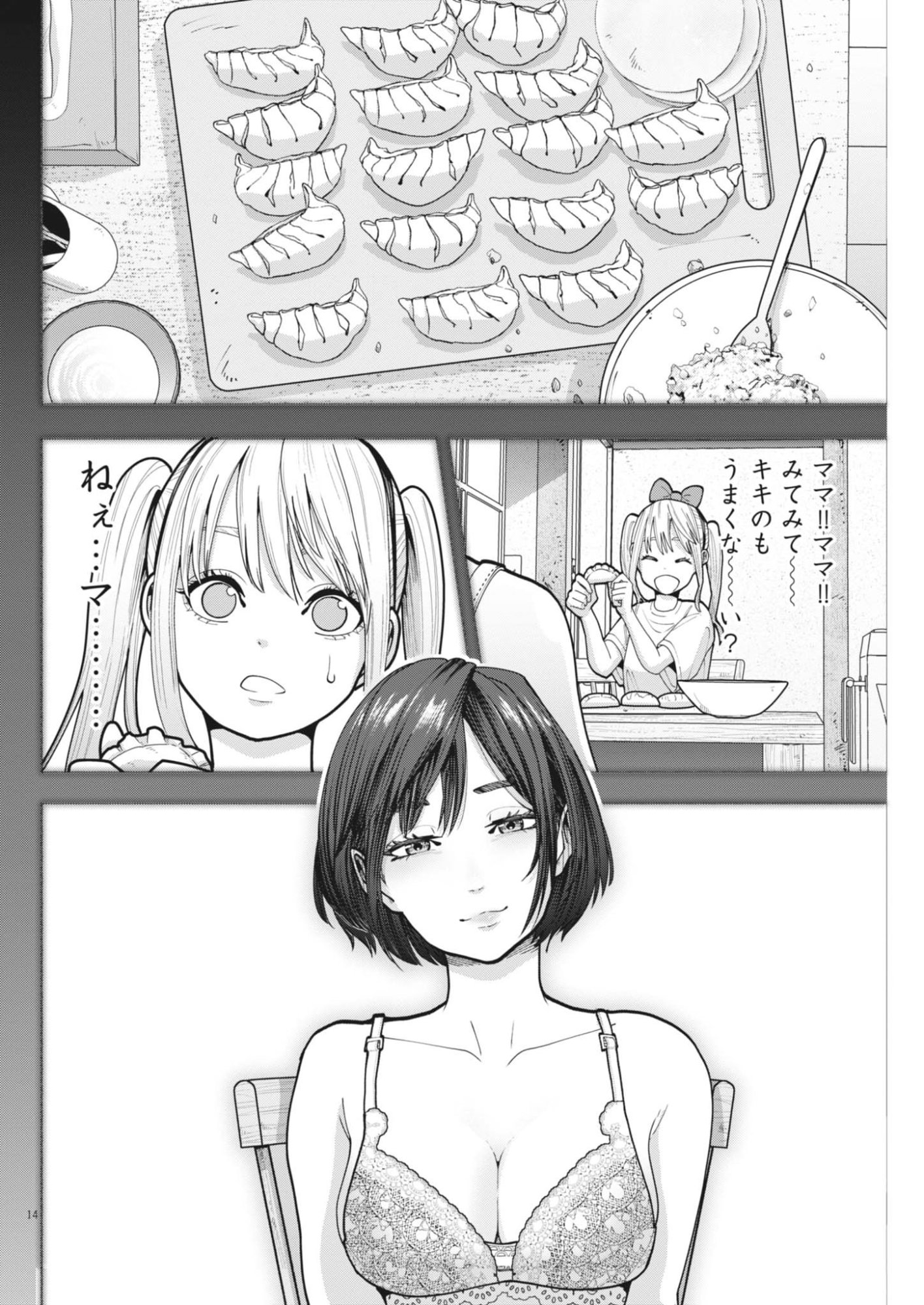 Kiki Kill Chapter 3 14ページ