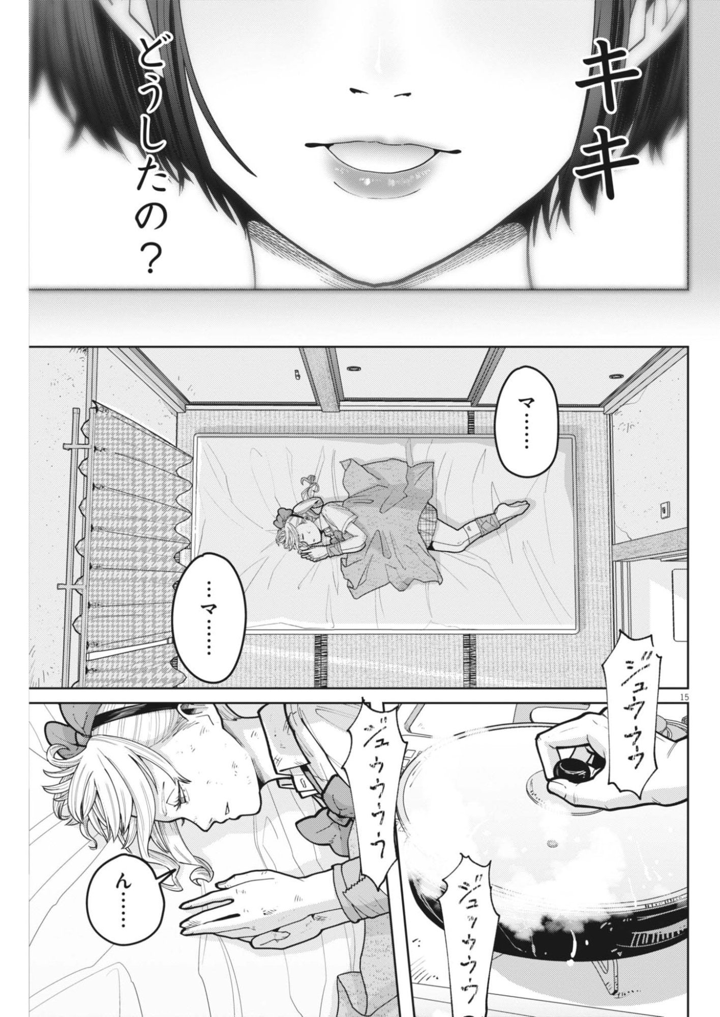 Kiki Kill Chapter 3 15ページ