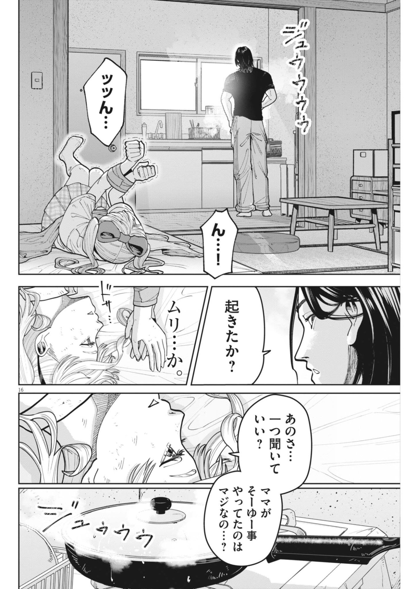 Kiki Kill Chapter 3 16ページ