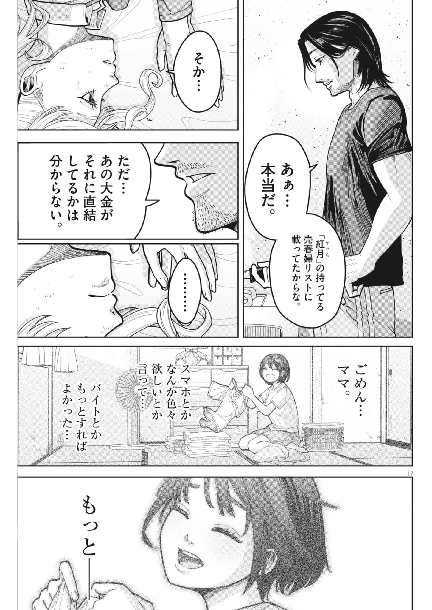Kiki Kill Chapter 3 17ページ