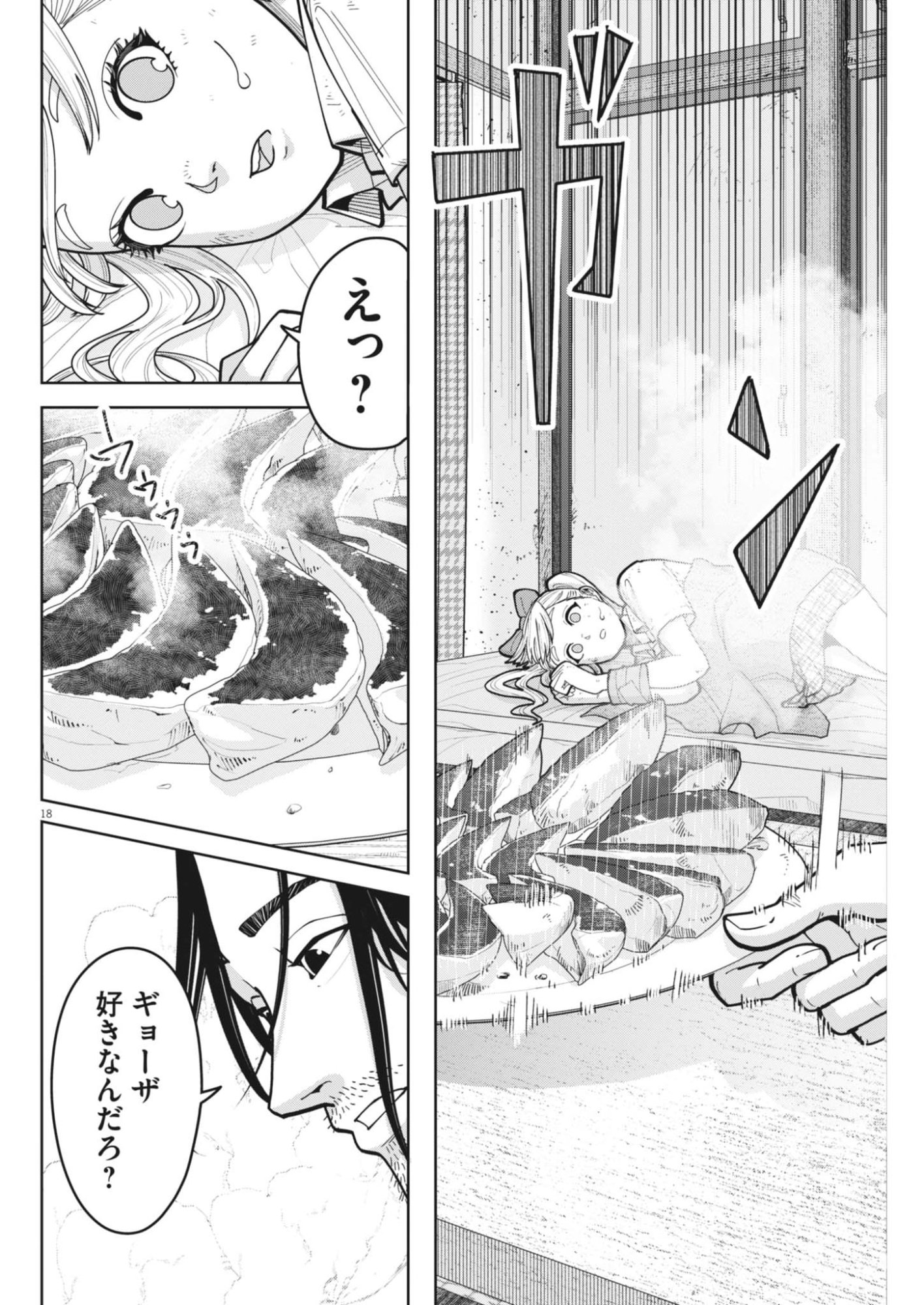 Kiki Kill Chapter 3 18ページ