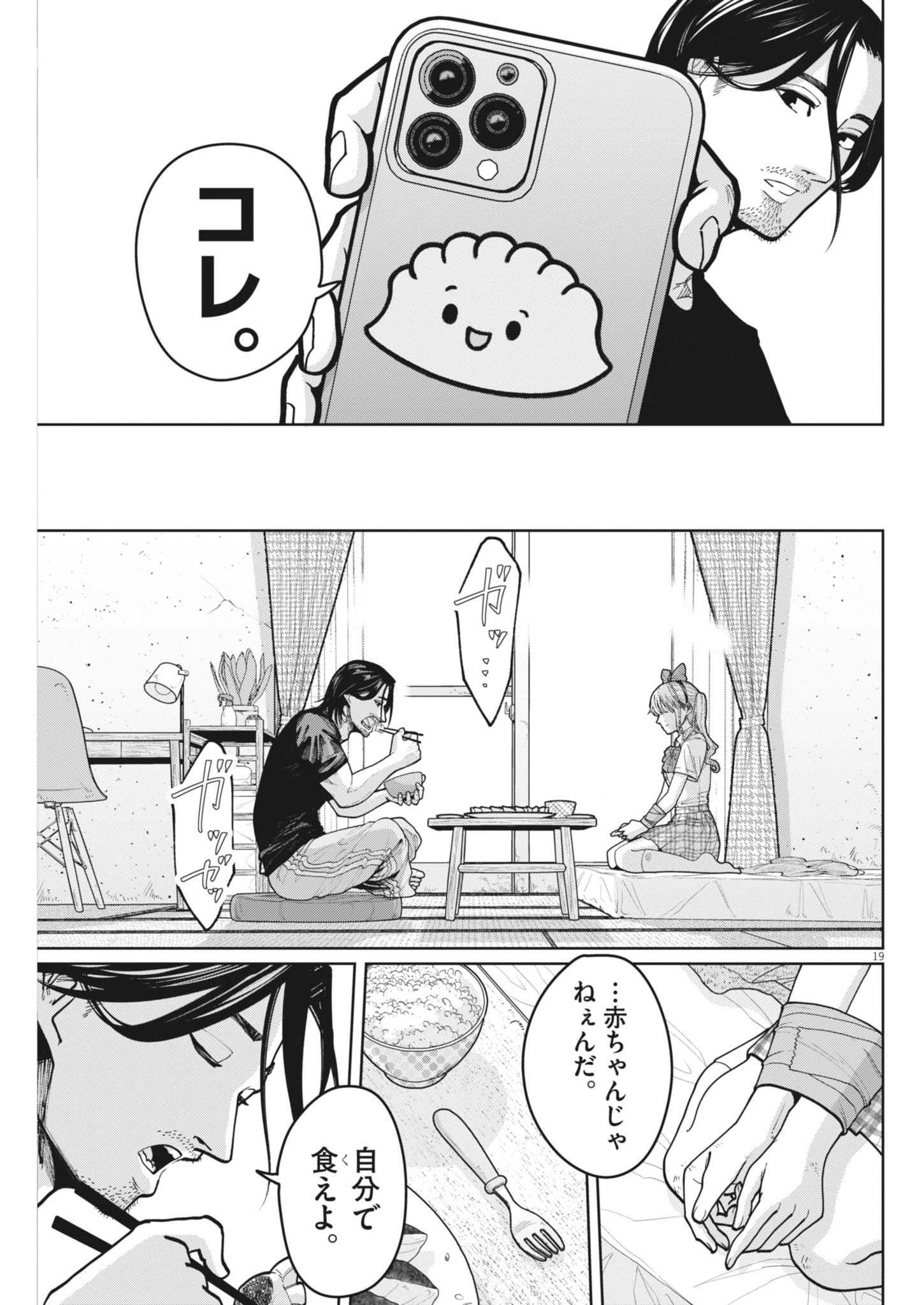 Kiki Kill Chapter 3 19ページ