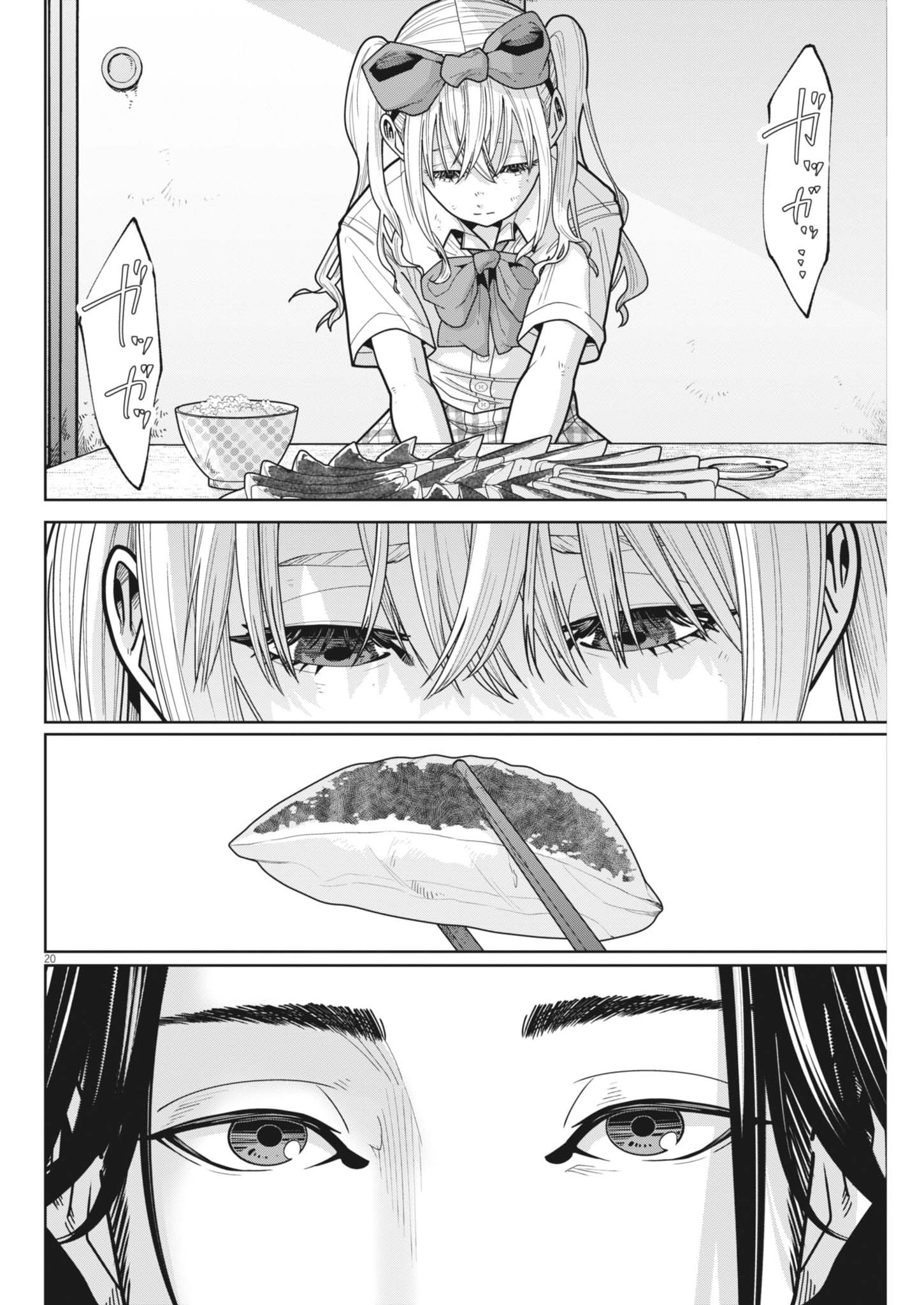 Kiki Kill Chapter 3 20ページ