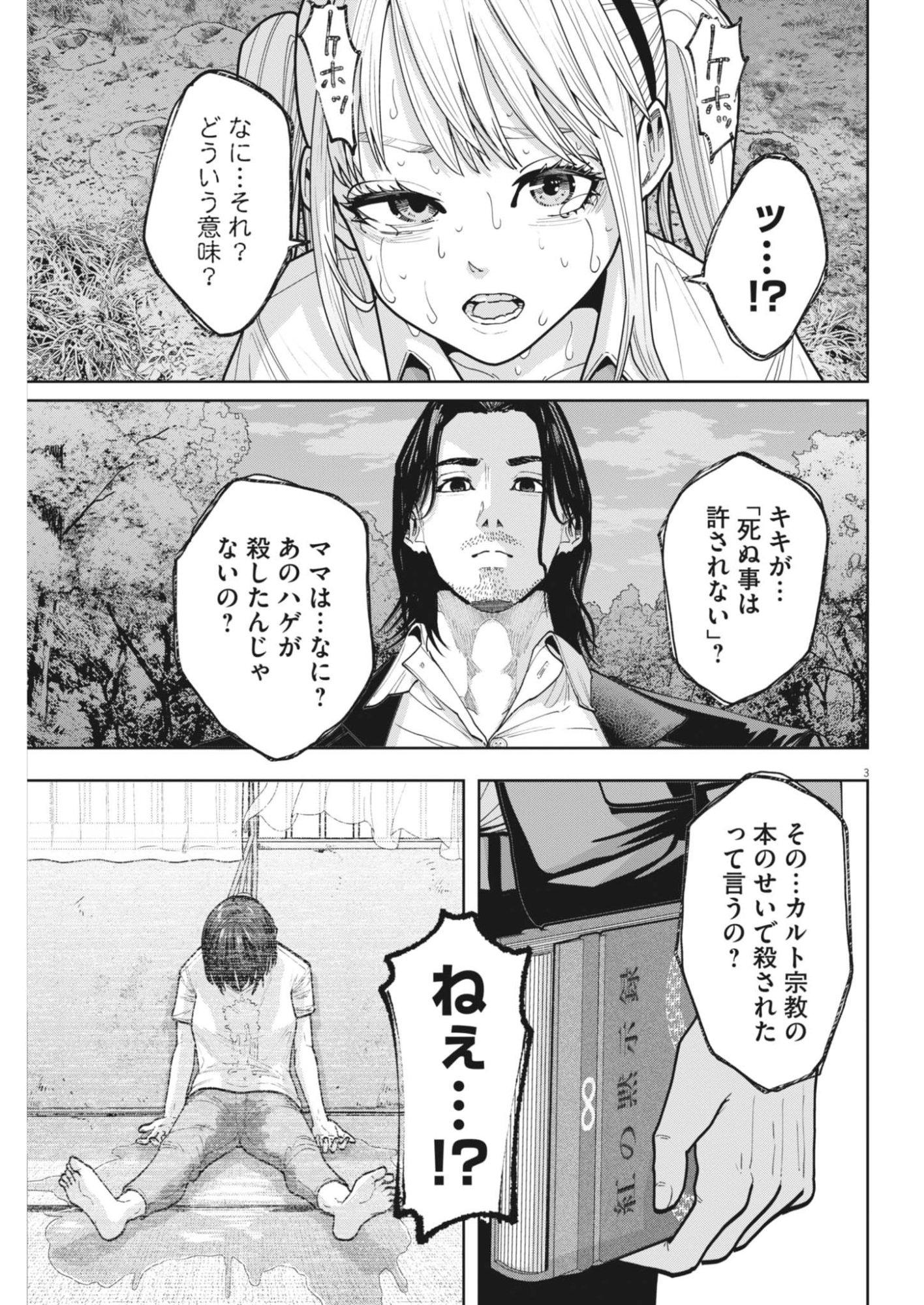 Kiki Kill Chapter 3 3ページ