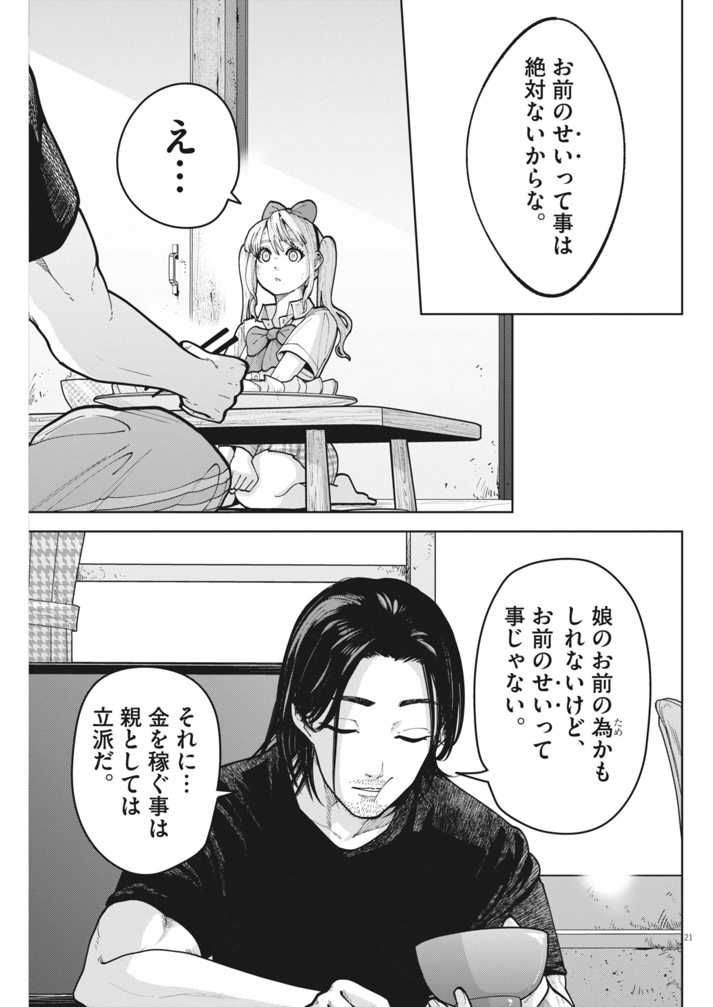Kiki Kill Chapter 3 21ページ