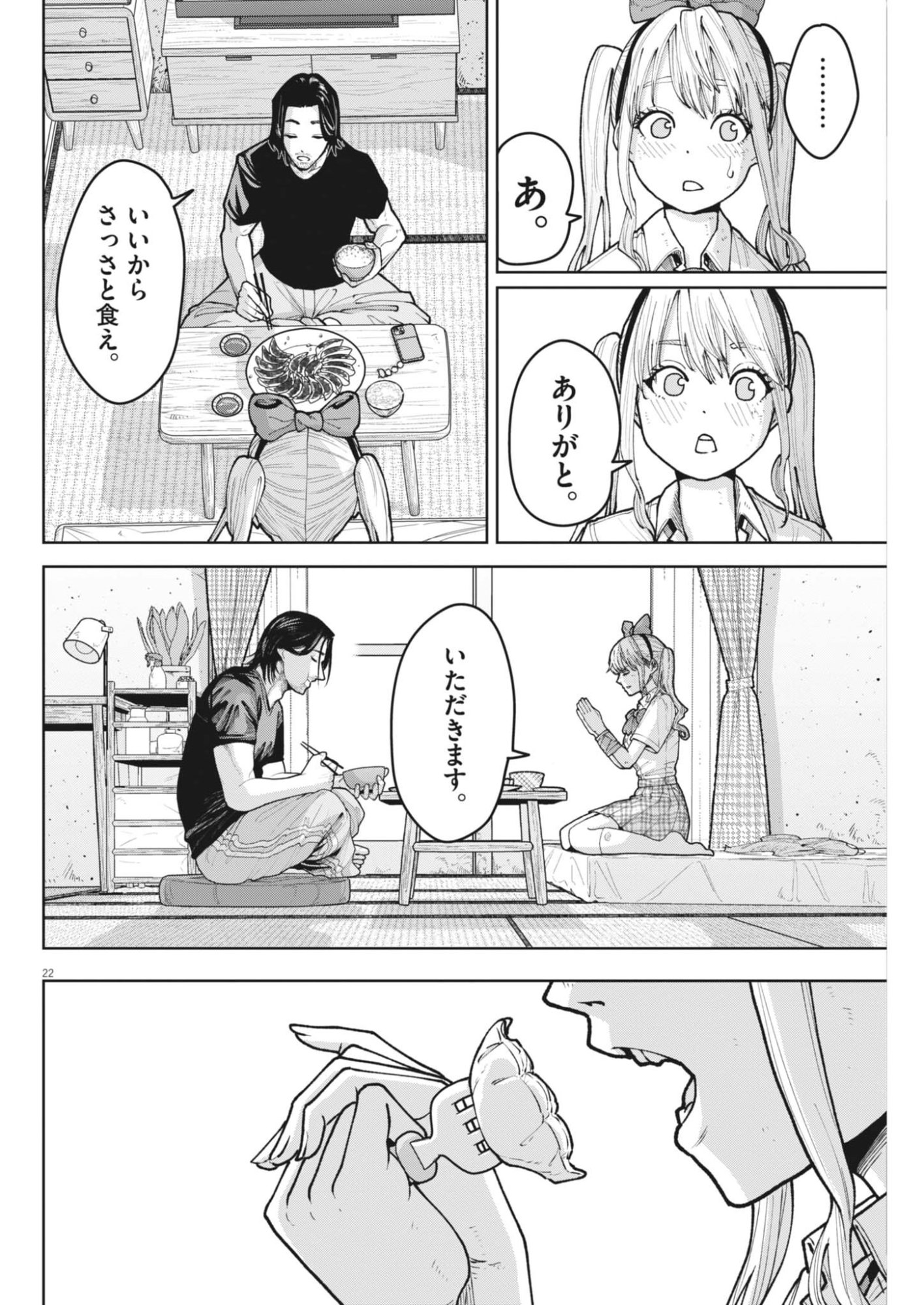 Kiki Kill Chapter 3 22ページ