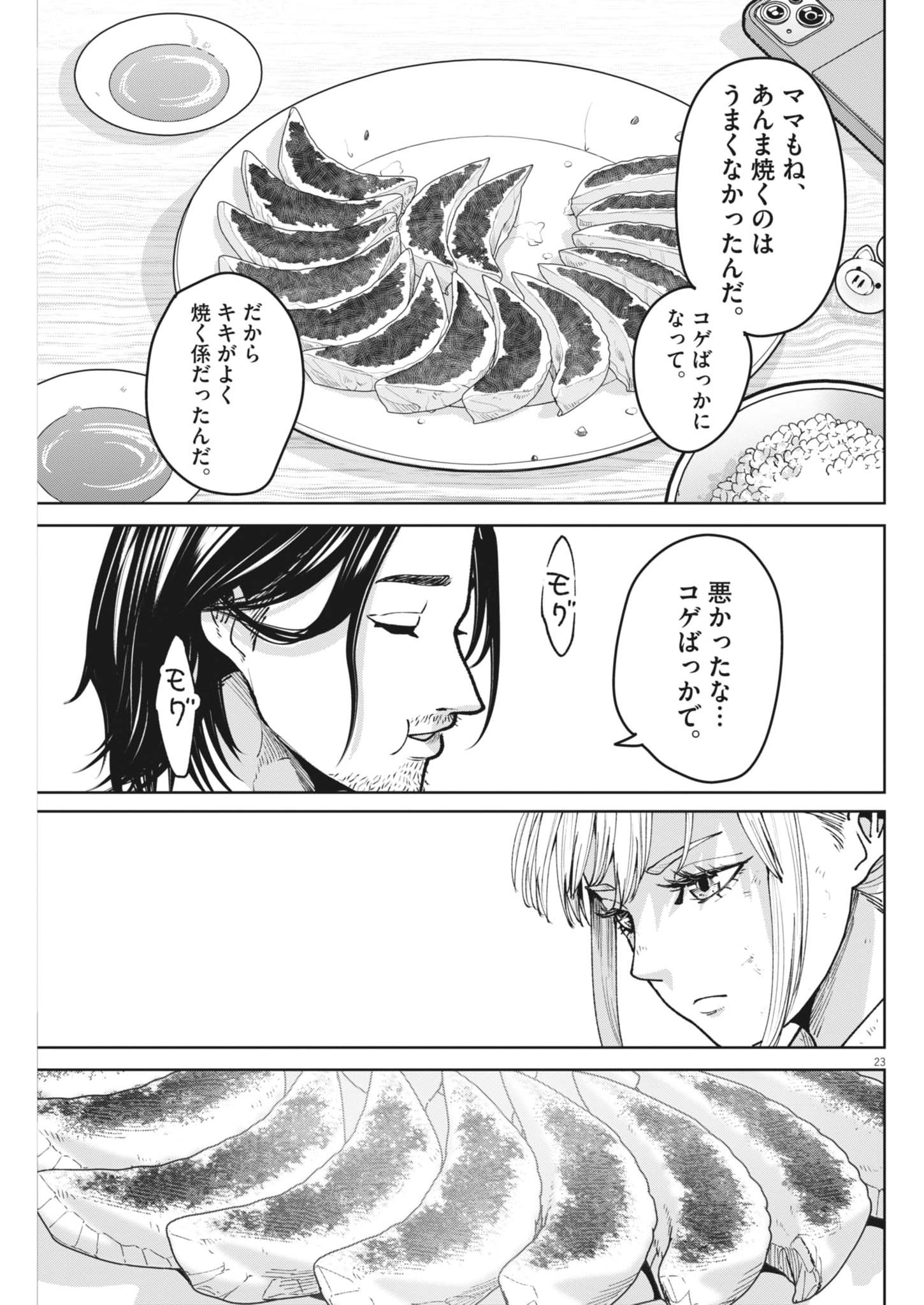 Kiki Kill Chapter 3 23ページ