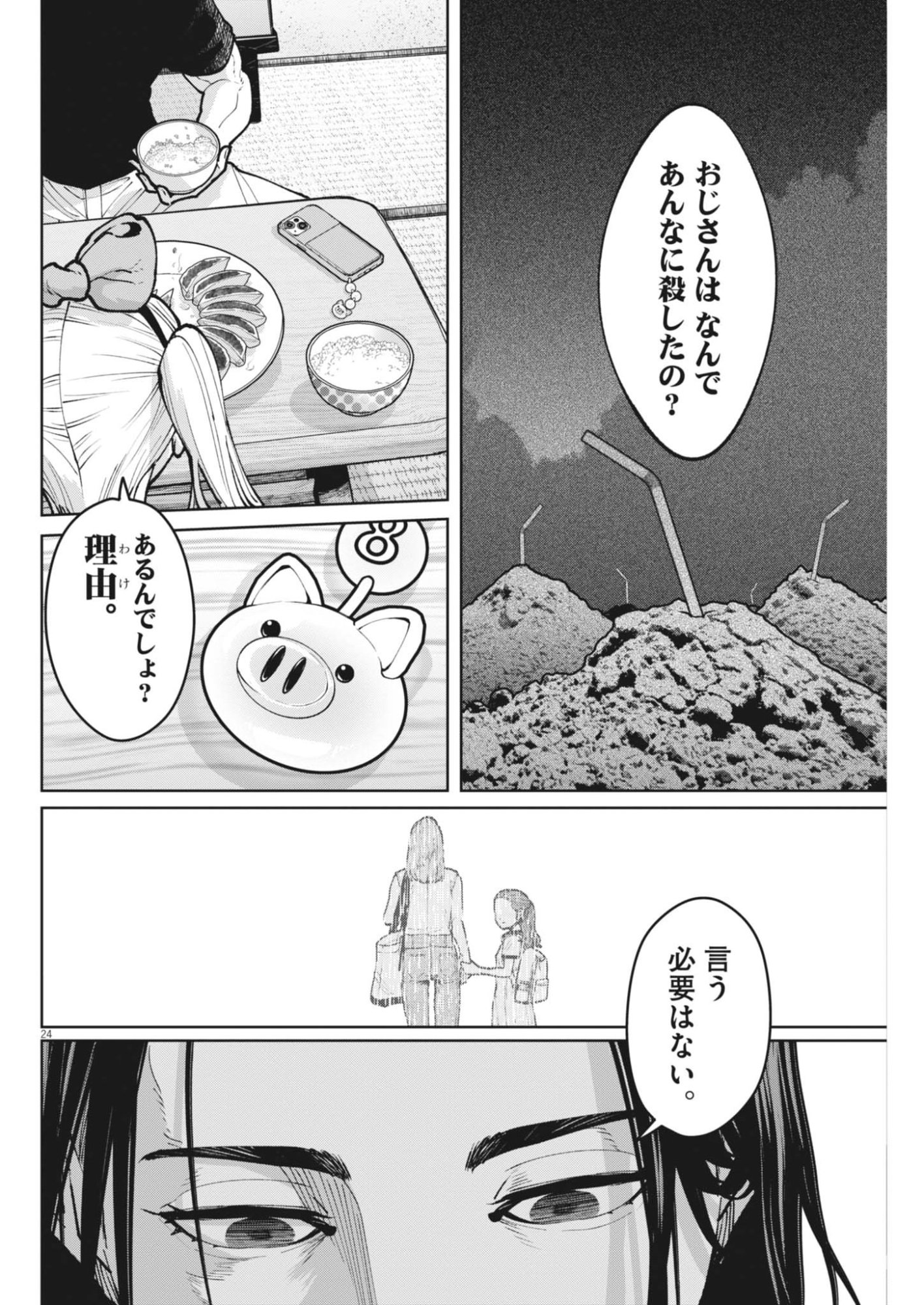 Kiki Kill Chapter 3 24ページ