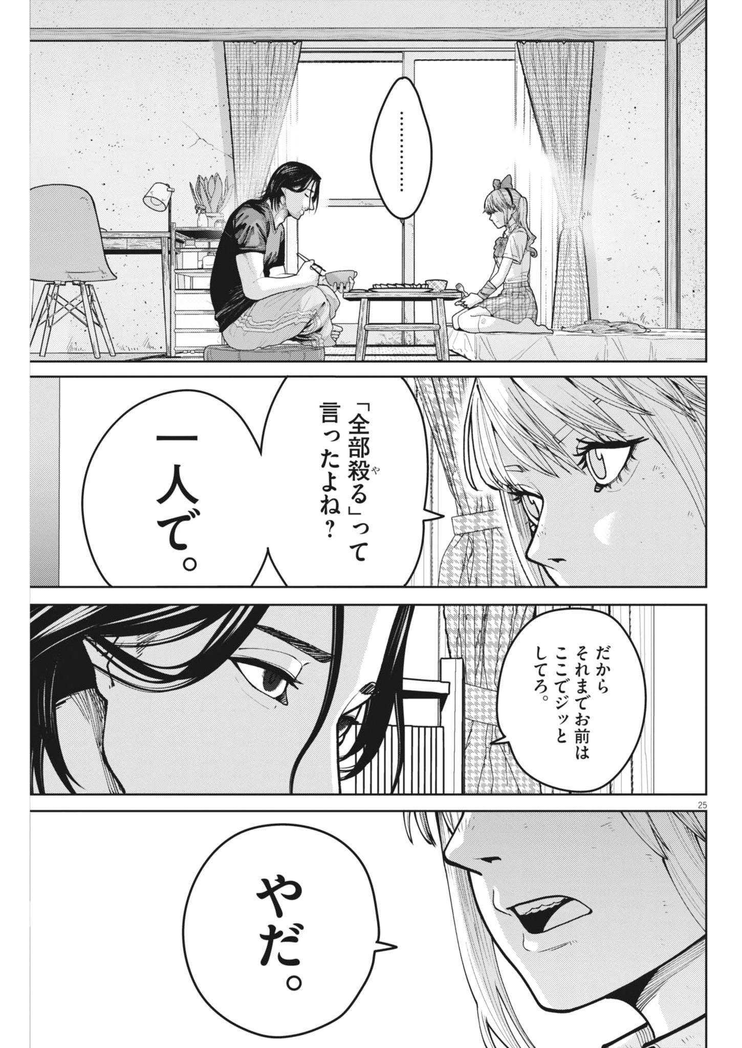Kiki Kill Chapter 3 25ページ