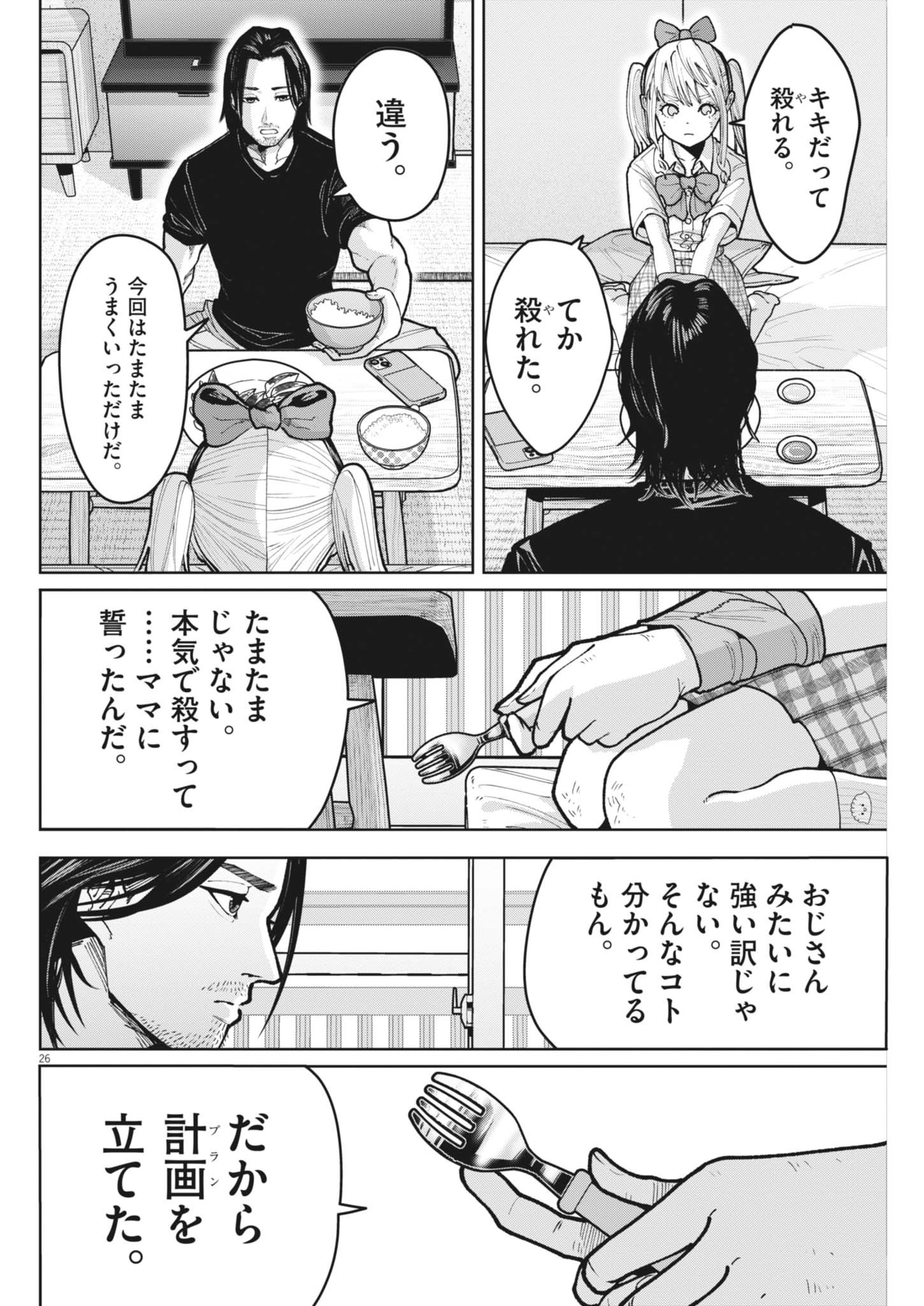 Kiki Kill Chapter 3 26ページ