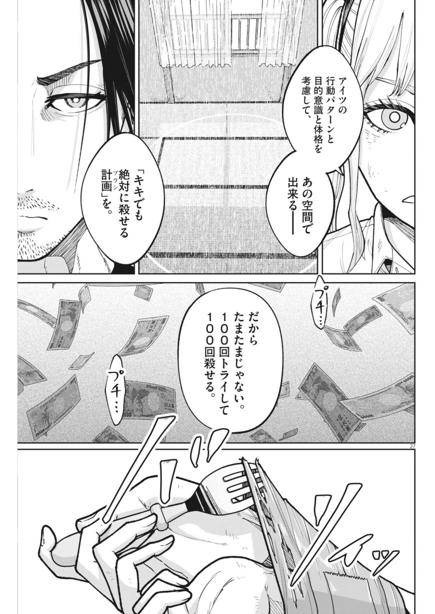 Kiki Kill Chapter 3 27ページ