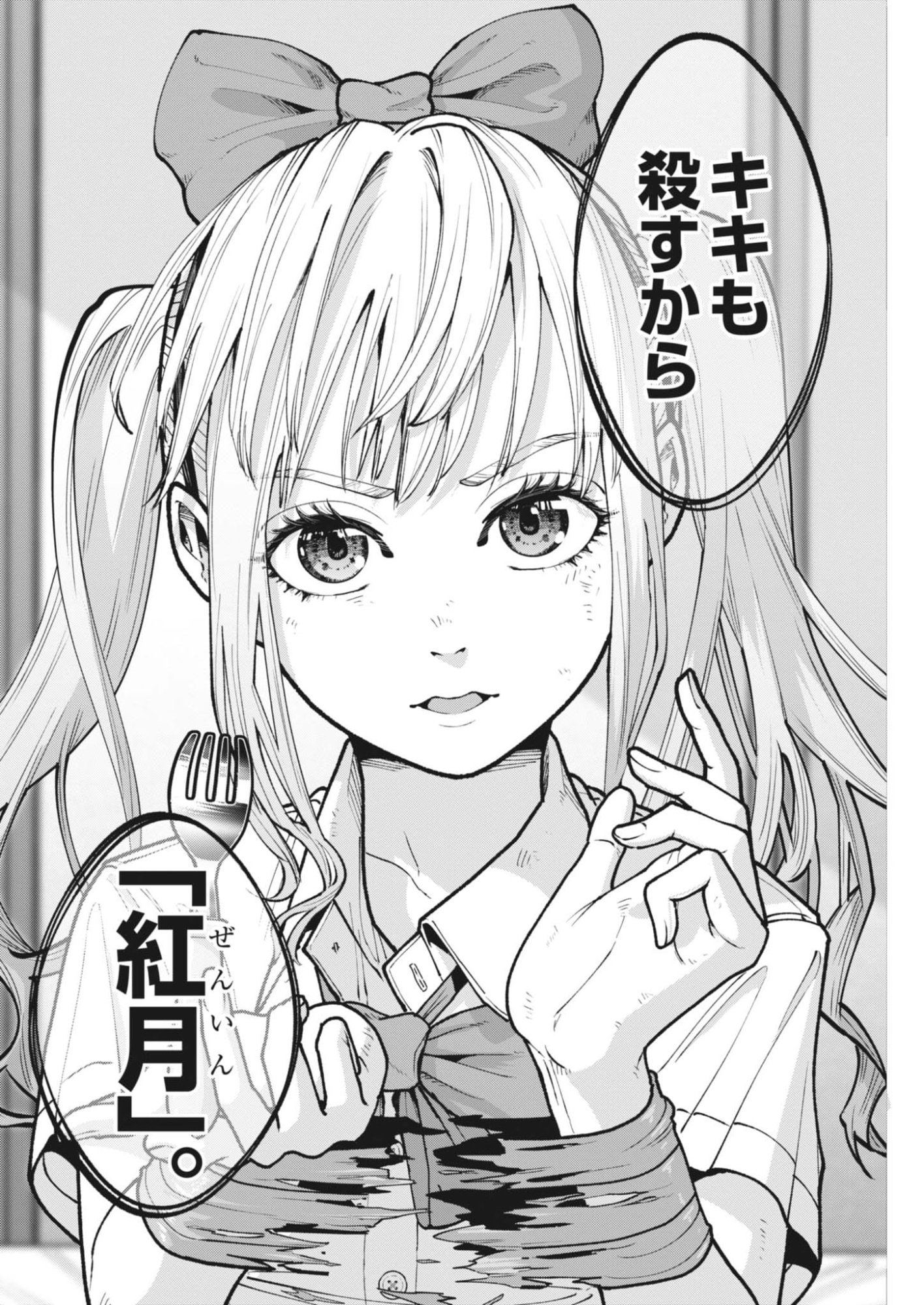Kiki Kill Chapter 3 28ページ