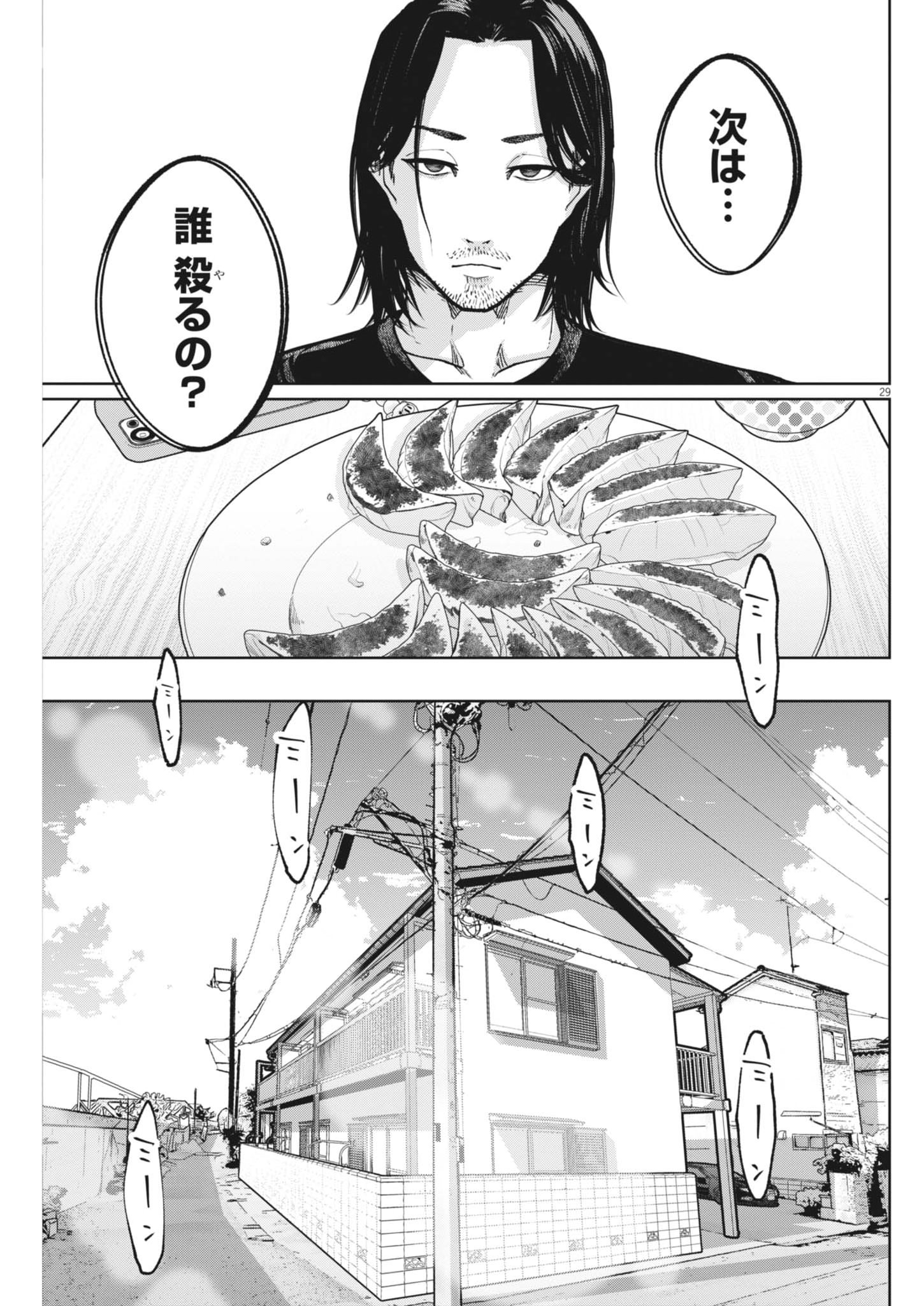Kiki Kill Chapter 3 29ページ