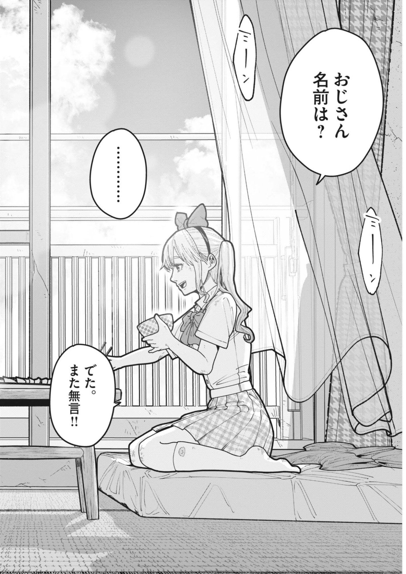 Kiki Kill Chapter 3 30ページ