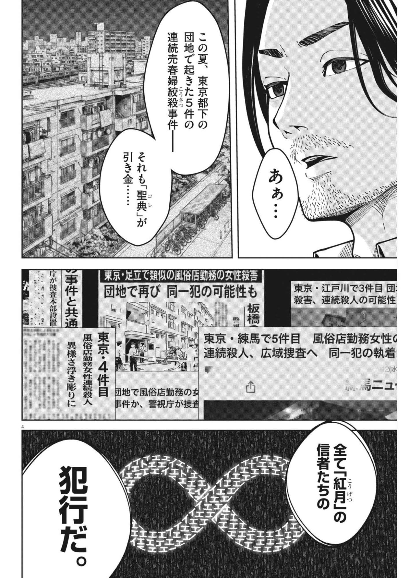Kiki Kill Chapter 3 4ページ