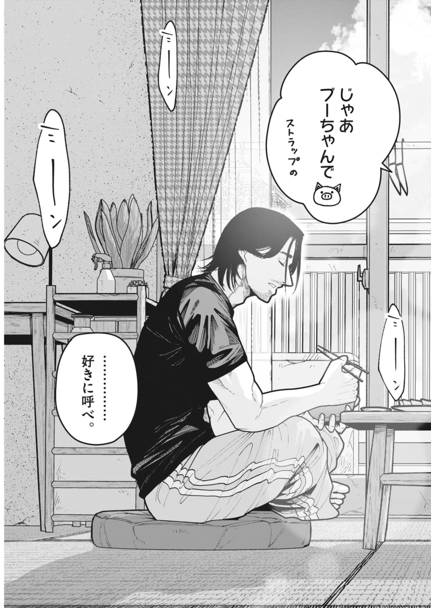 Kiki Kill Chapter 3 31ページ