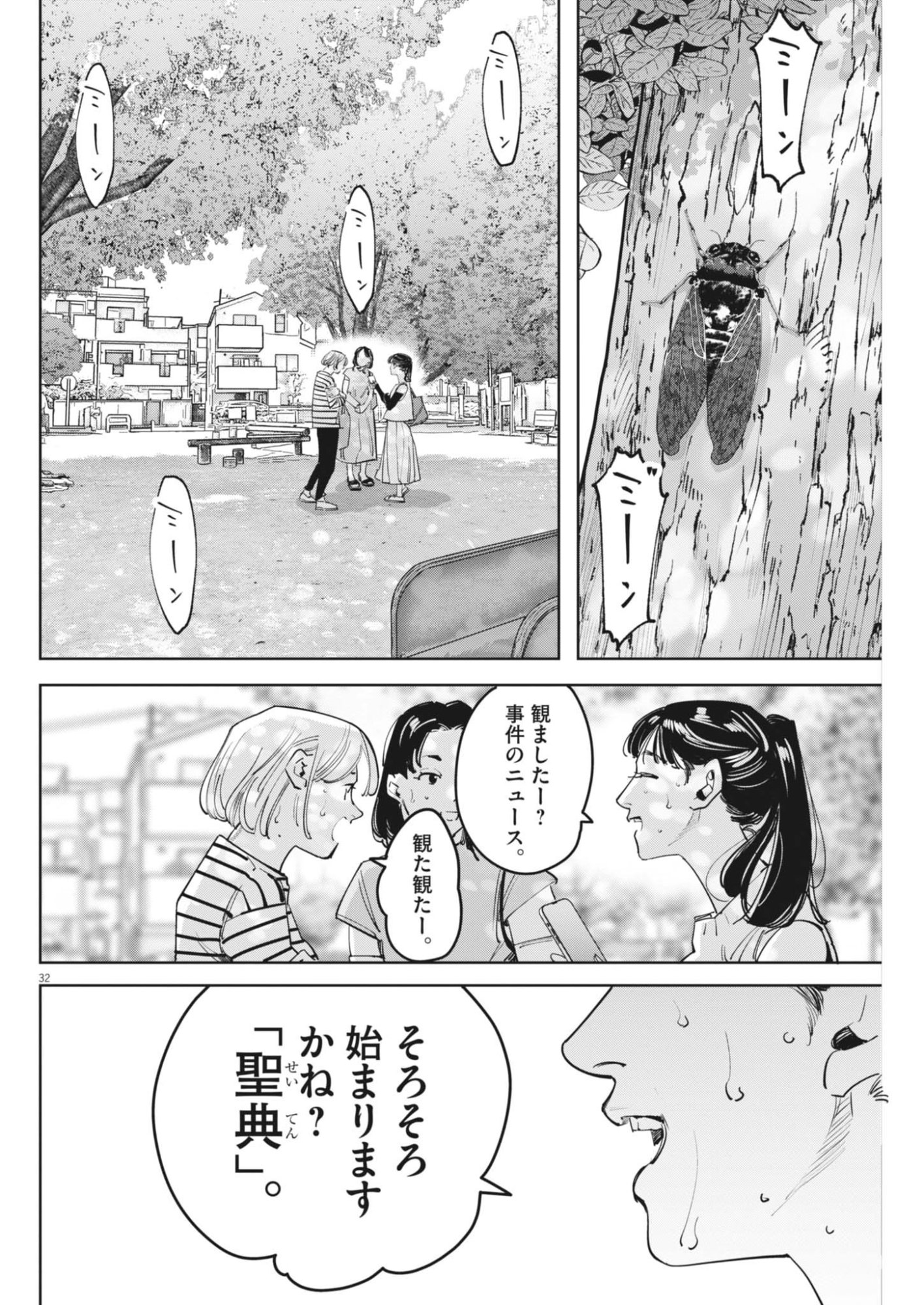 Kiki Kill Chapter 3 32ページ