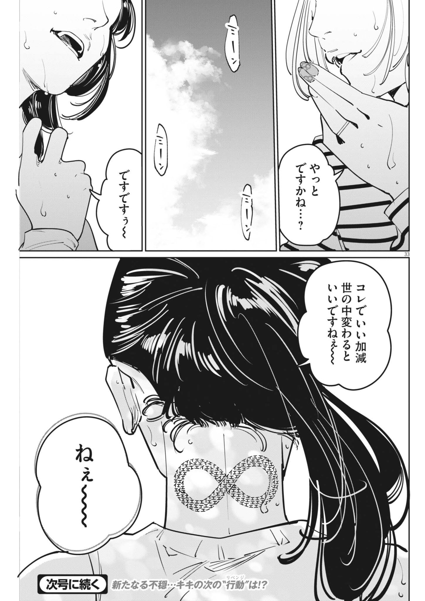 Kiki Kill Chapter 3 33ページ