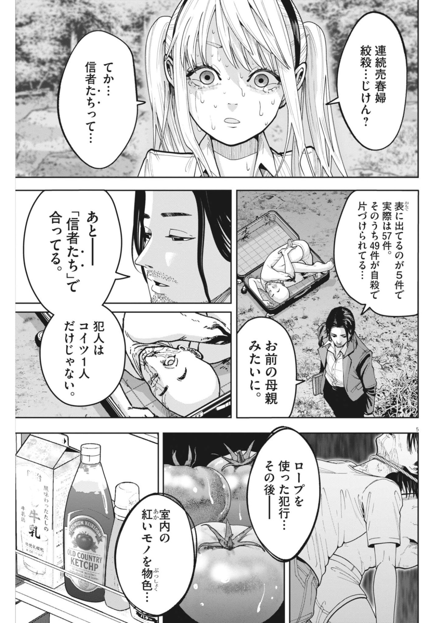 Kiki Kill Chapter 3 5ページ