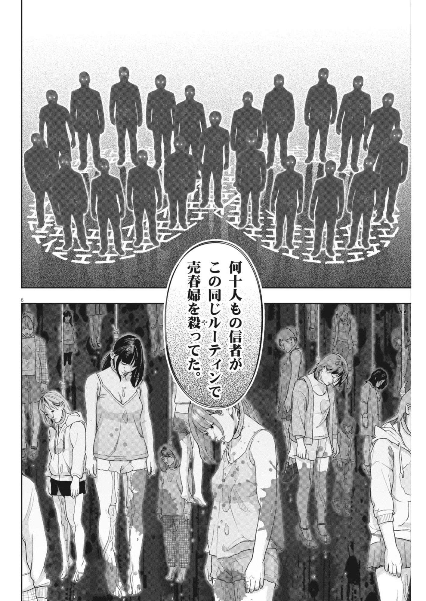 Kiki Kill Chapter 3 6ページ