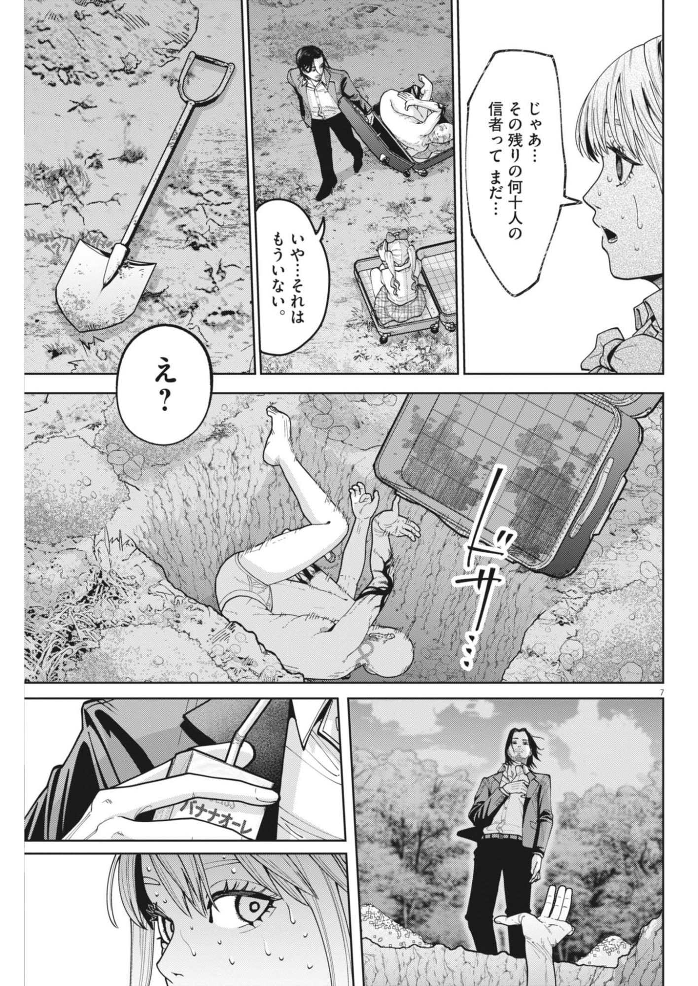 Kiki Kill Chapter 3 7ページ