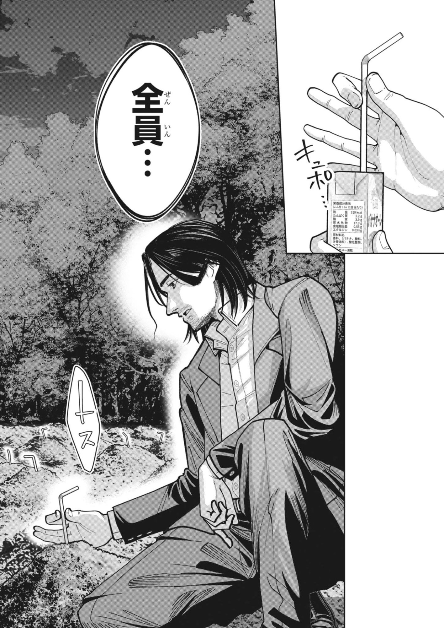Kiki Kill Chapter 3 8ページ