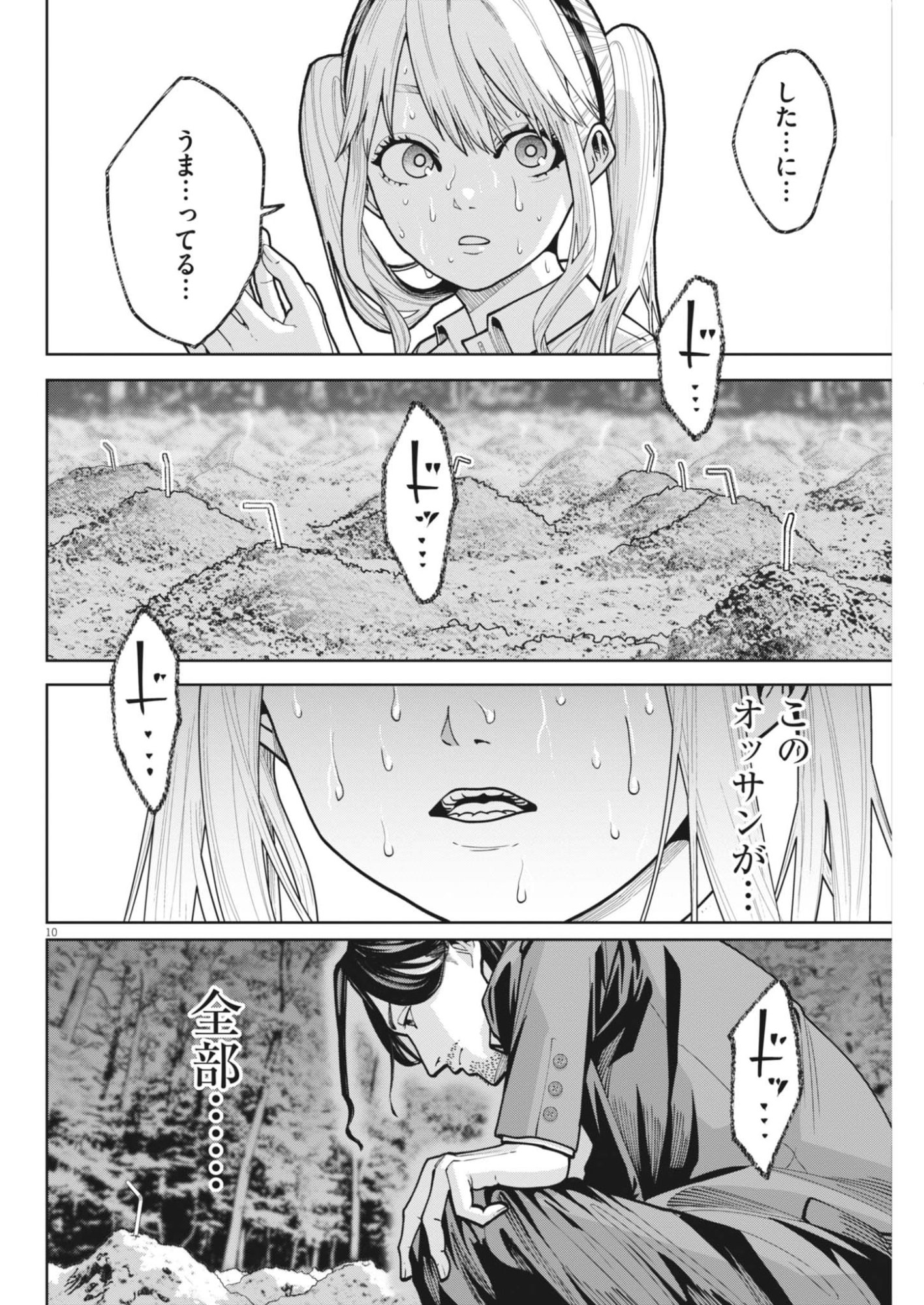 Kiki Kill Chapter 3 10ページ