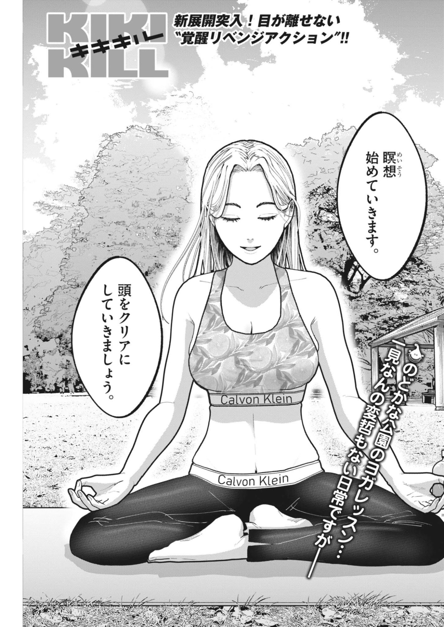 Kiki Kill Chapter 4 1ページ