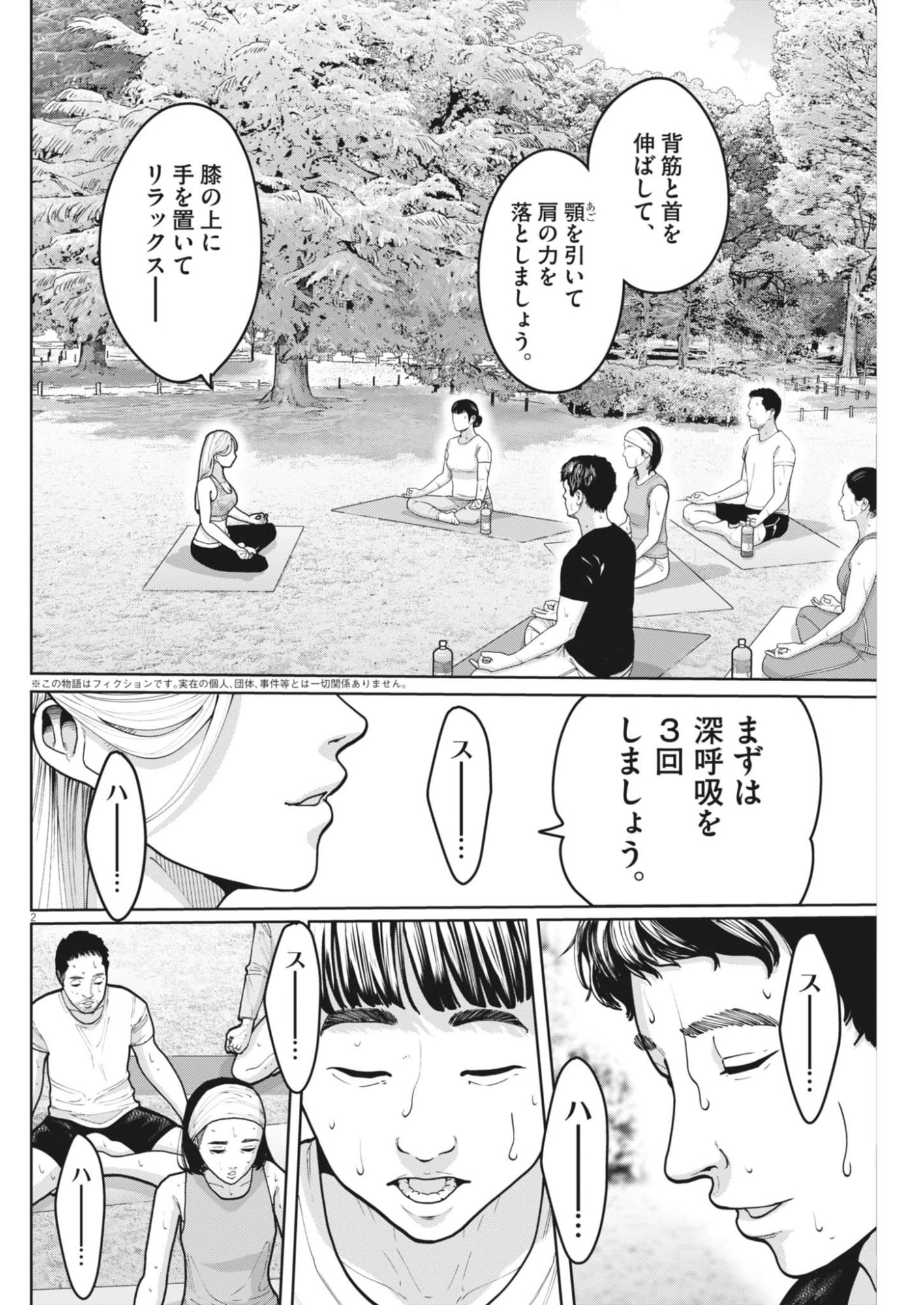 Kiki Kill Chapter 4 2ページ