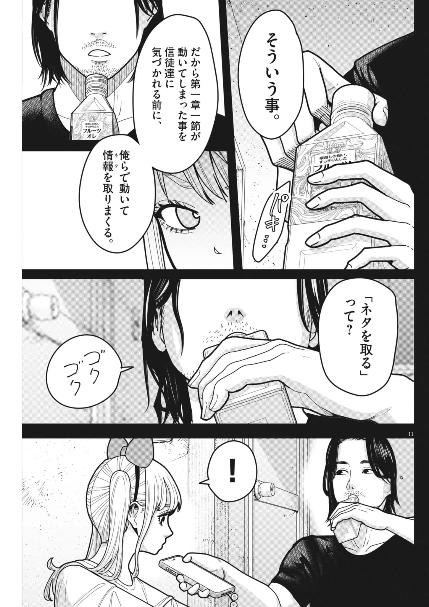 Kiki Kill Chapter 4 11ページ