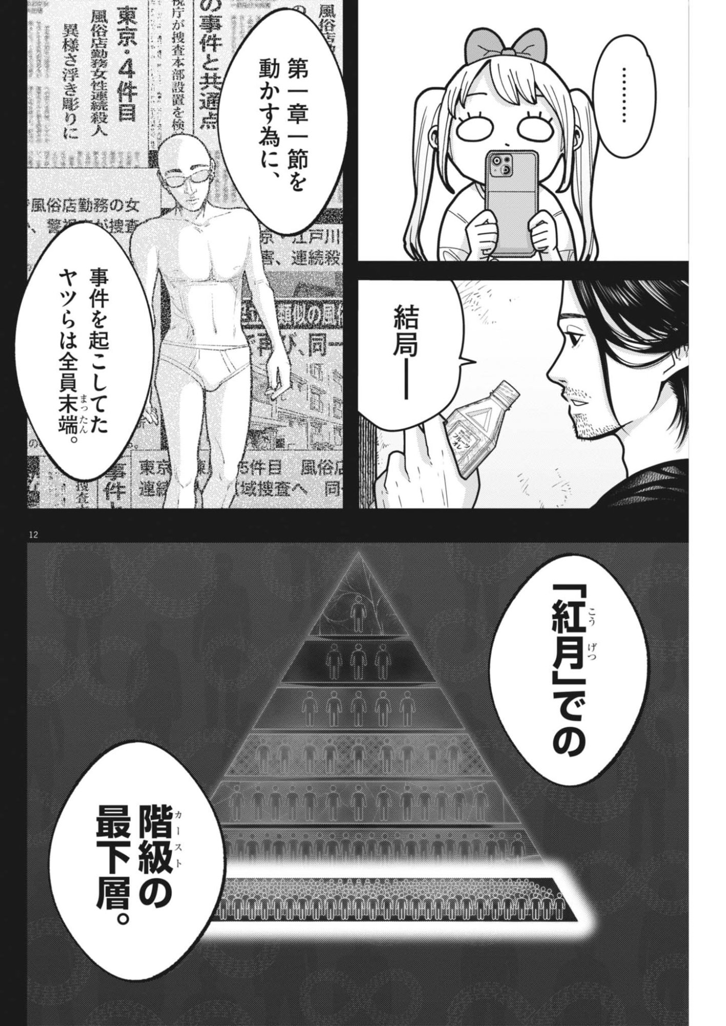 Kiki Kill Chapter 4 12ページ
