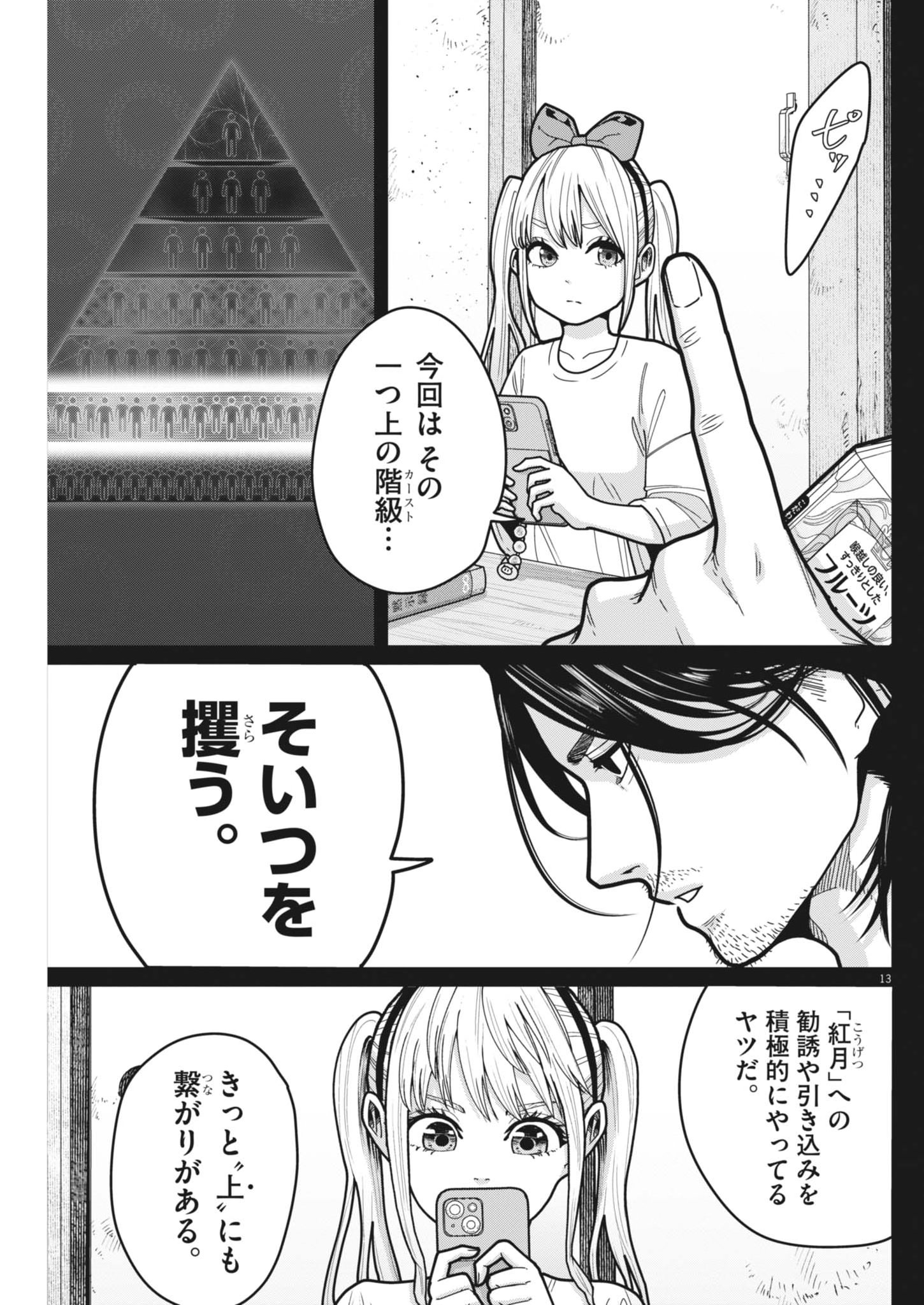 Kiki Kill Chapter 4 13ページ