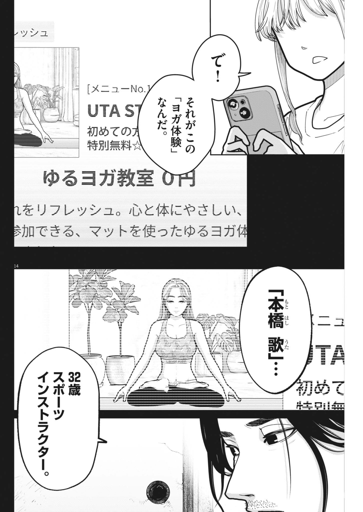 Kiki Kill Chapter 4 14ページ