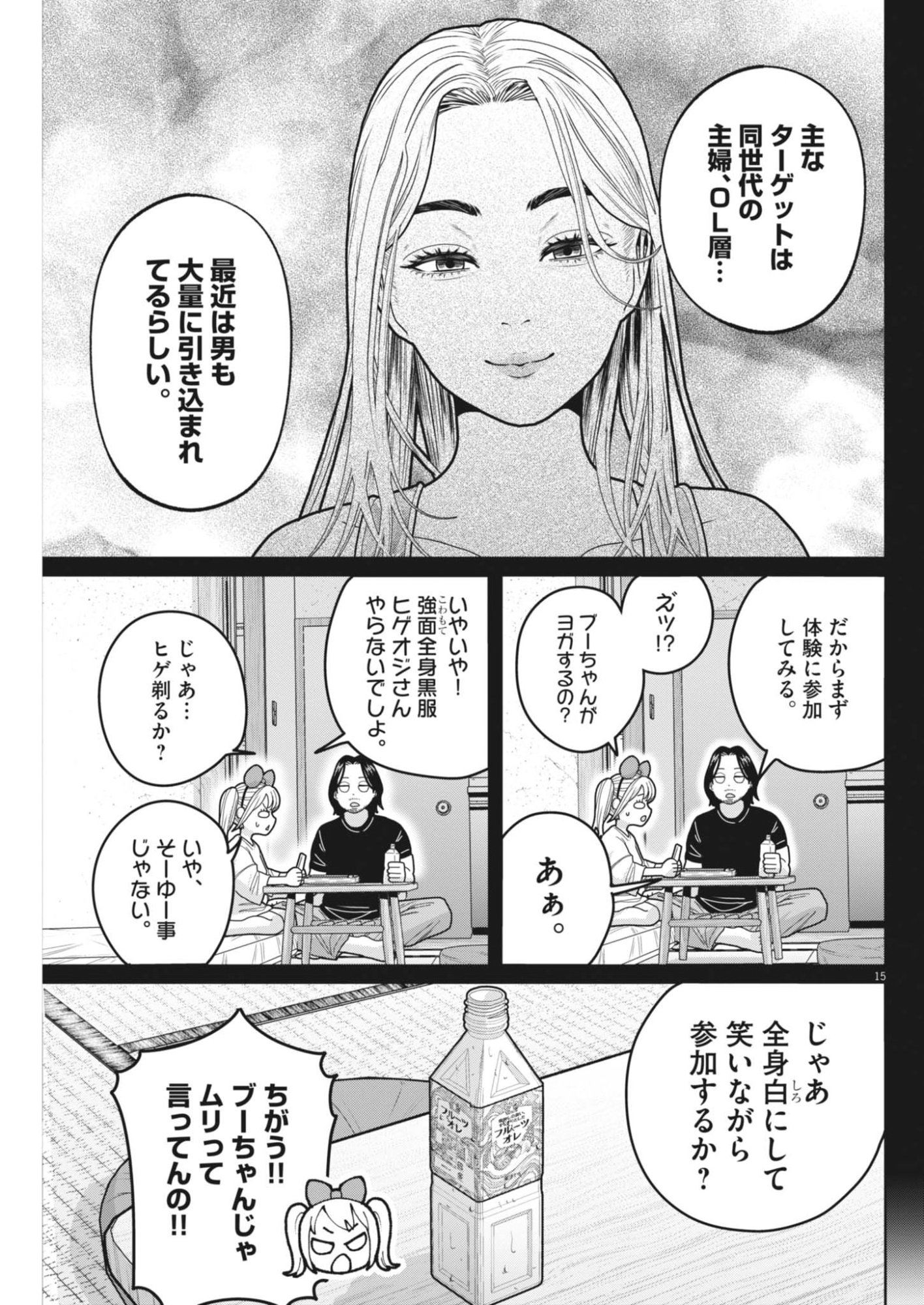 Kiki Kill Chapter 4 15ページ