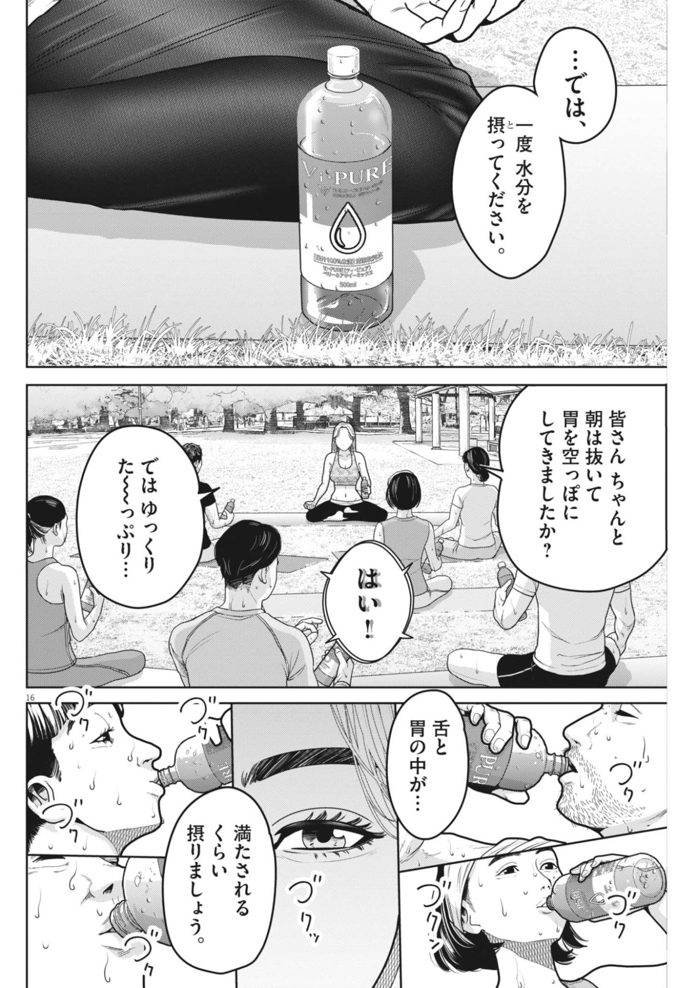 Kiki Kill Chapter 4 16ページ