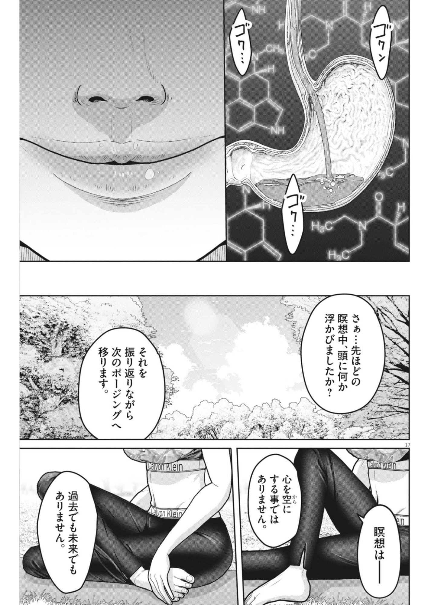 Kiki Kill Chapter 4 17ページ