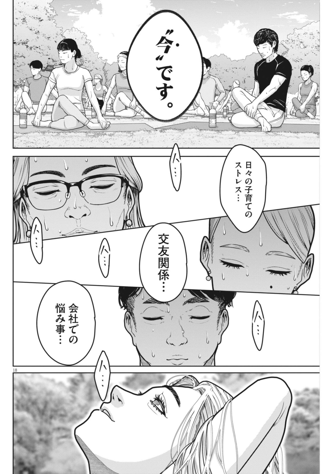 Kiki Kill Chapter 4 18ページ