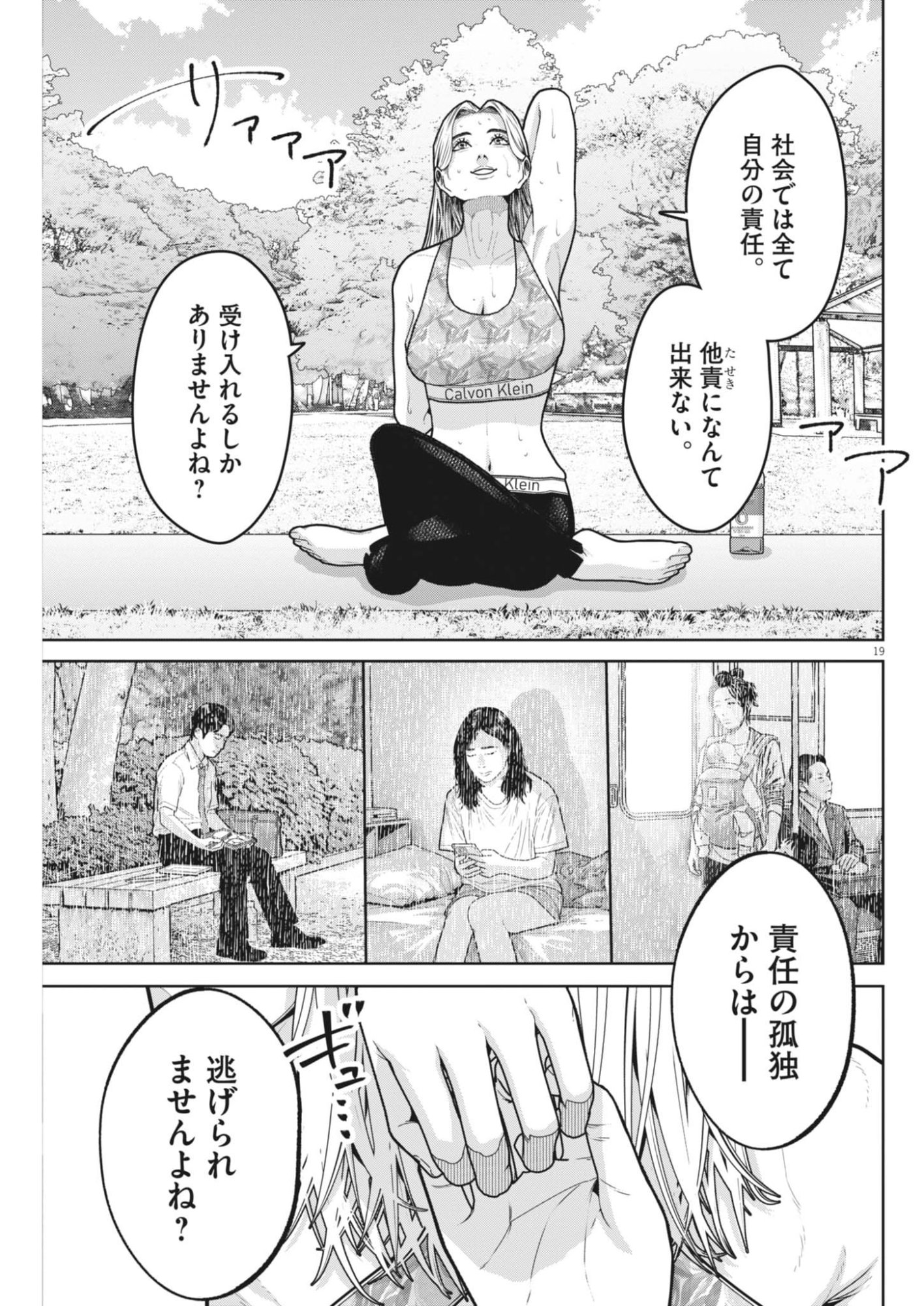 Kiki Kill Chapter 4 19ページ