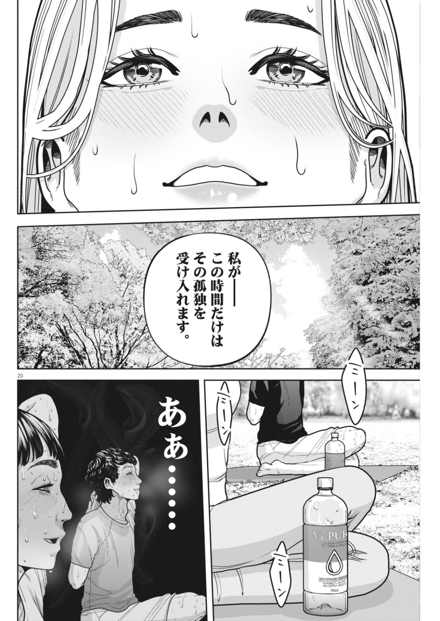 Kiki Kill Chapter 4 20ページ