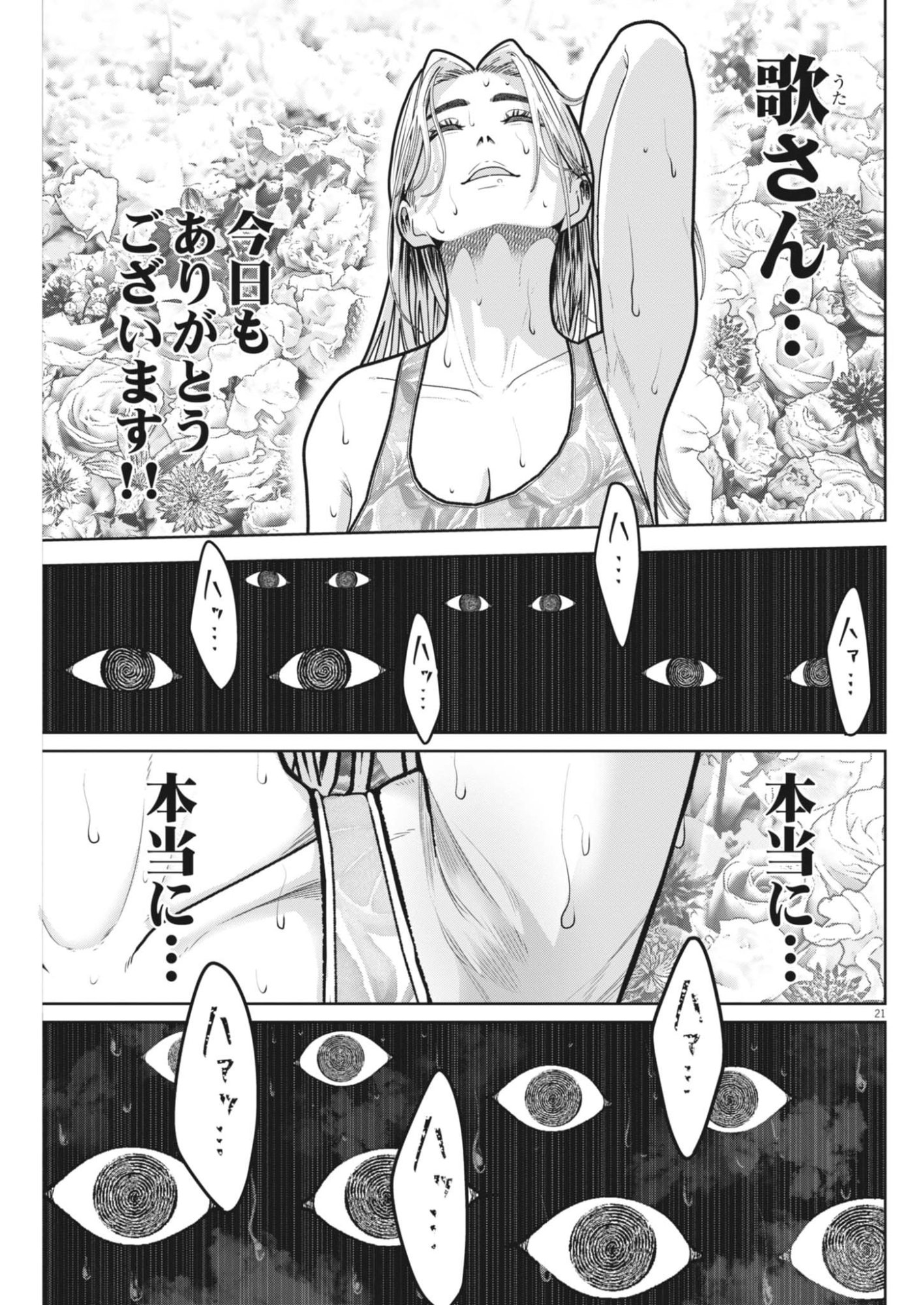Kiki Kill Chapter 4 21ページ