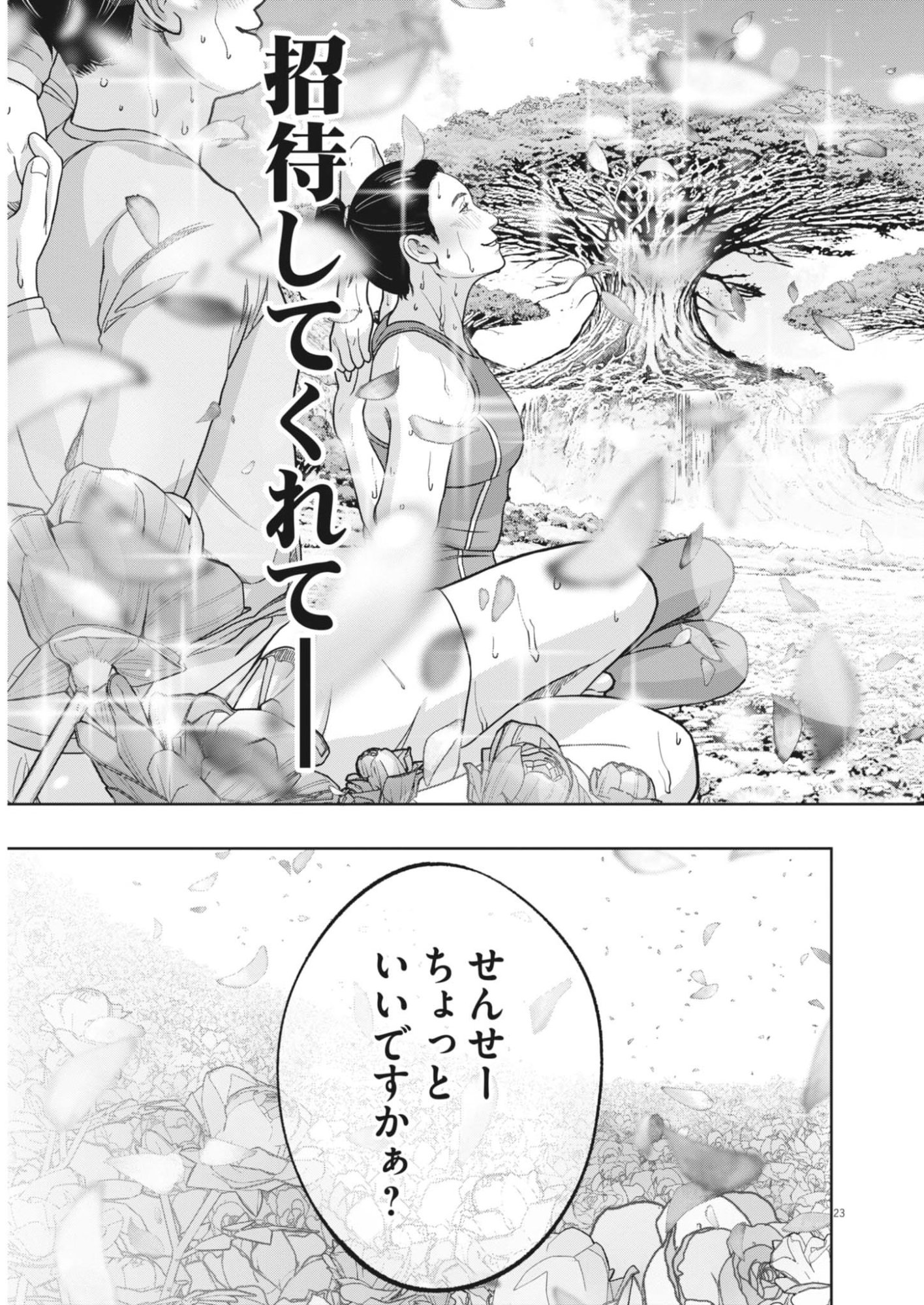 Kiki Kill Chapter 4 23ページ