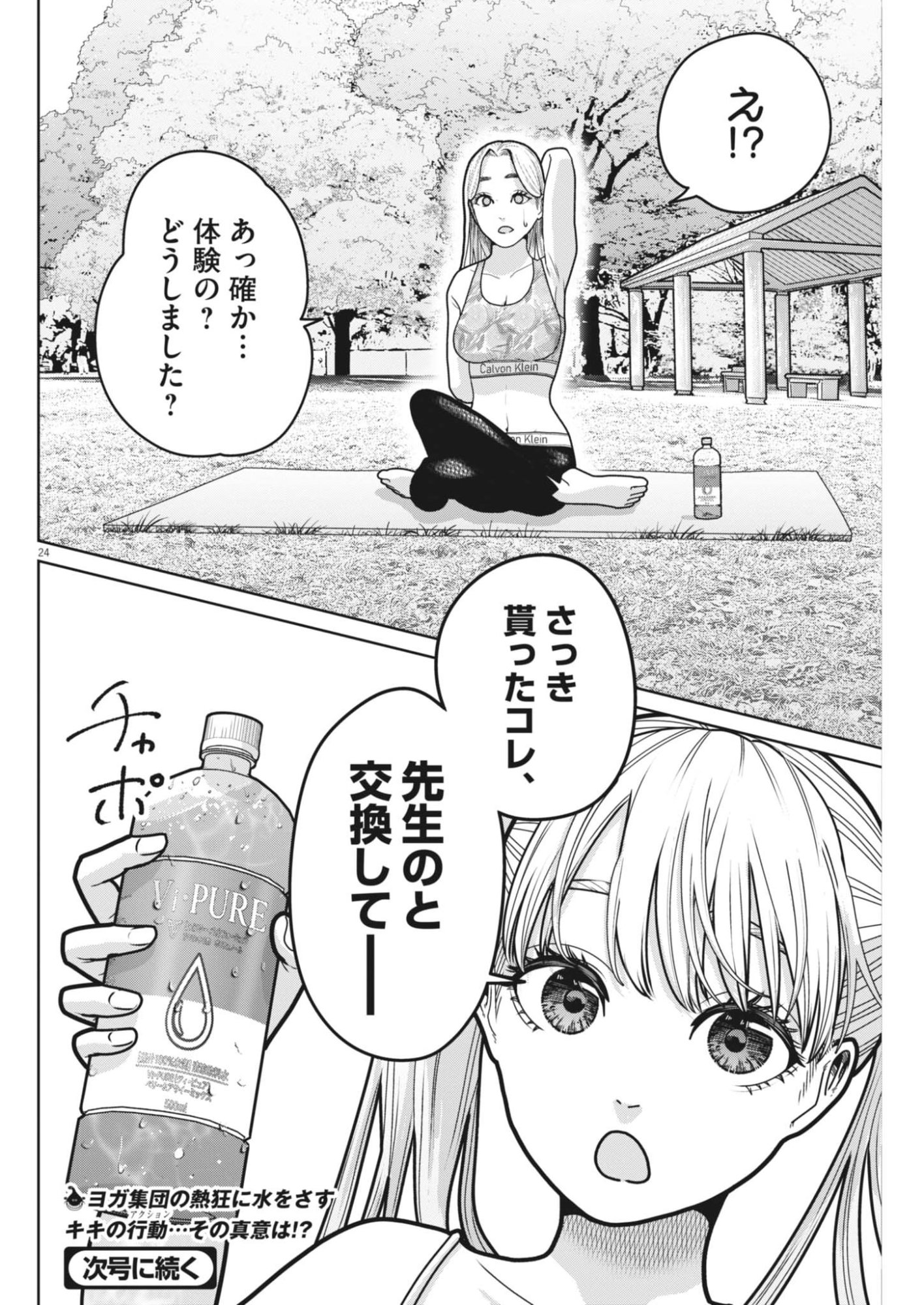 Kiki Kill Chapter 4 24ページ