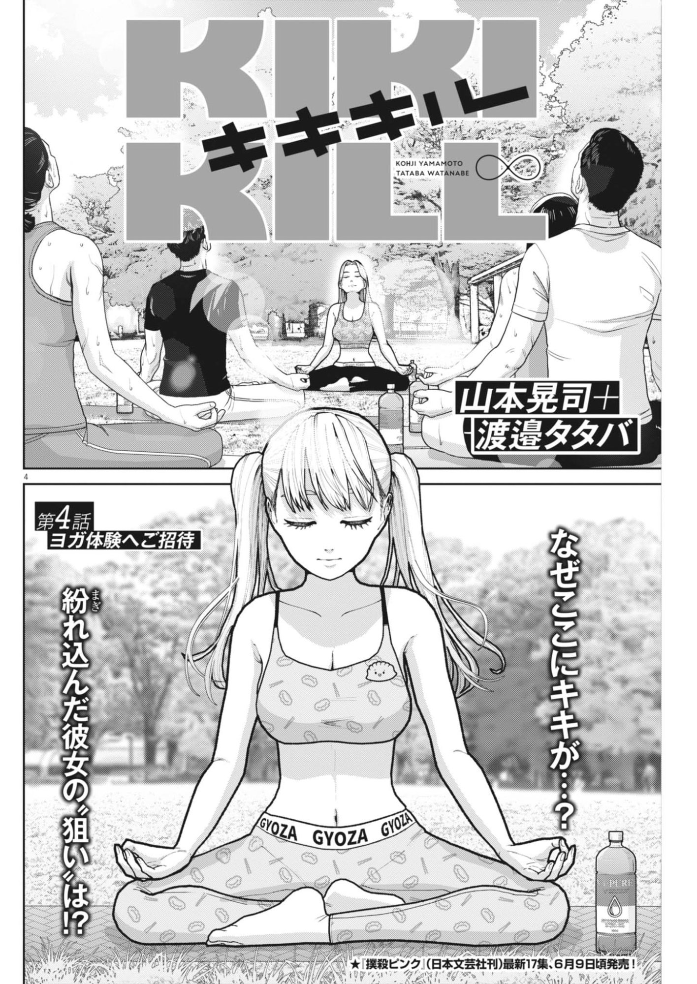 Kiki Kill Chapter 4 4ページ