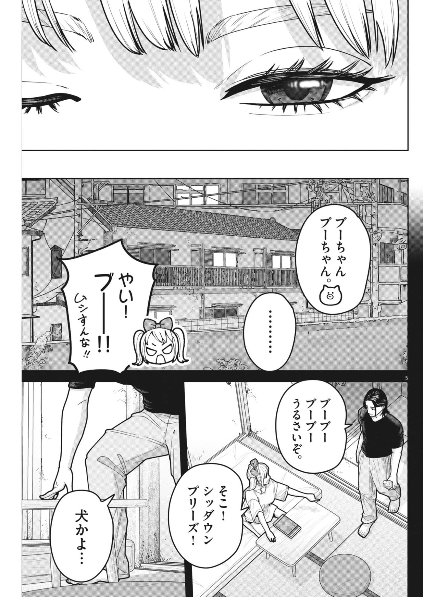 Kiki Kill Chapter 4 5ページ
