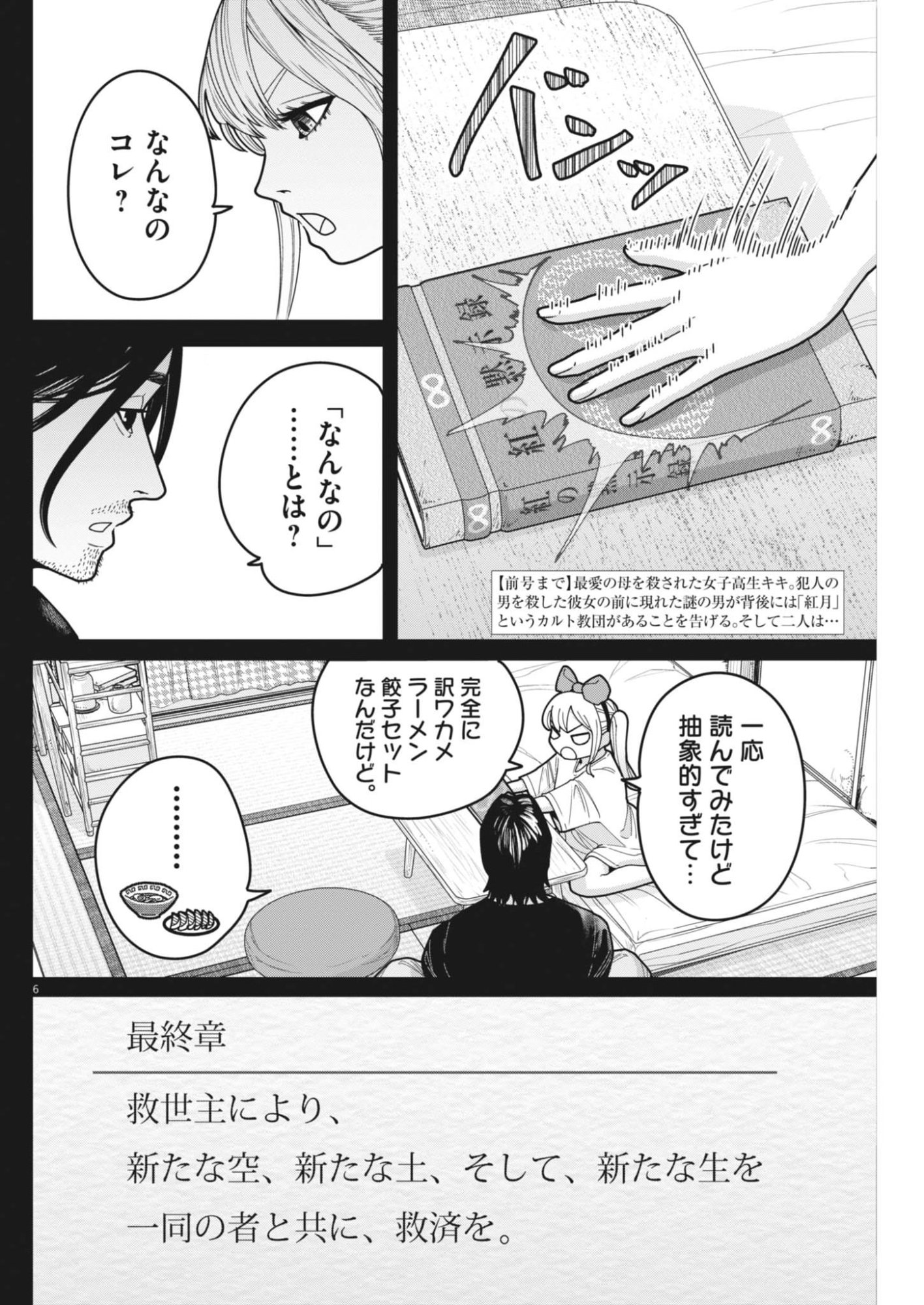 Kiki Kill Chapter 4 6ページ