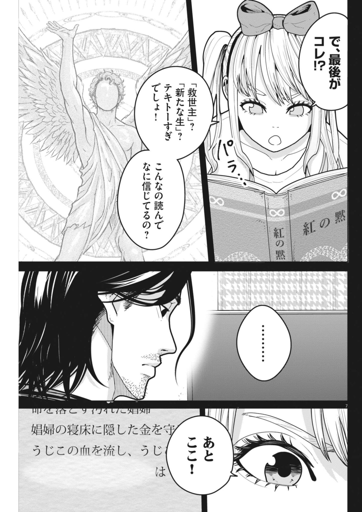 Kiki Kill Chapter 4 7ページ