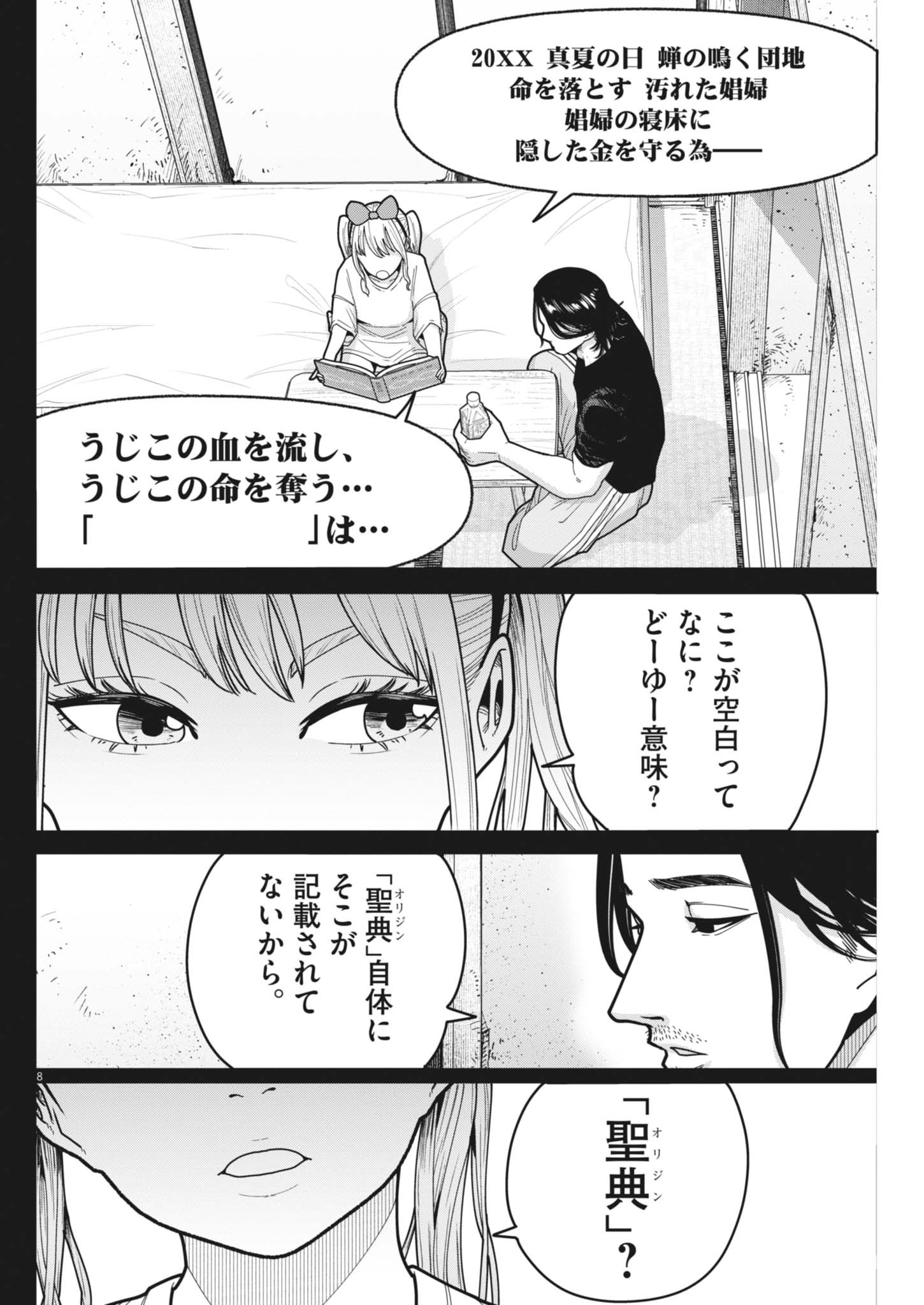 Kiki Kill Chapter 4 8ページ